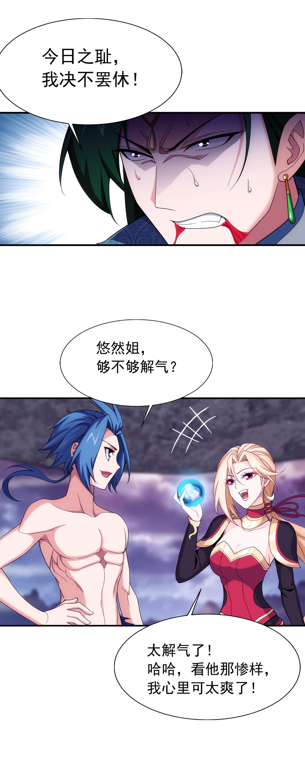 斗破苍穹之大主宰463 解气