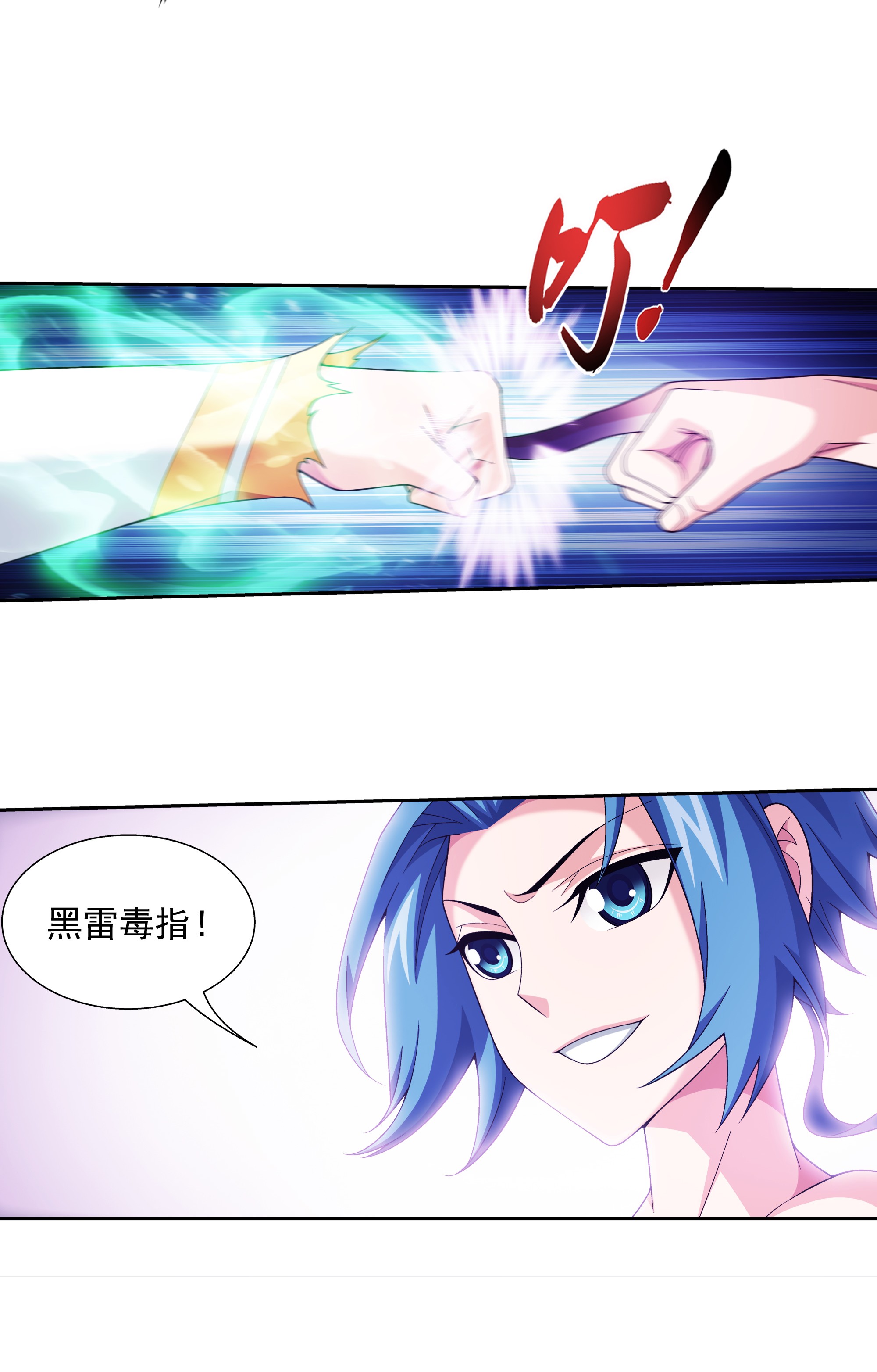 斗破苍穹之大主宰463 解气