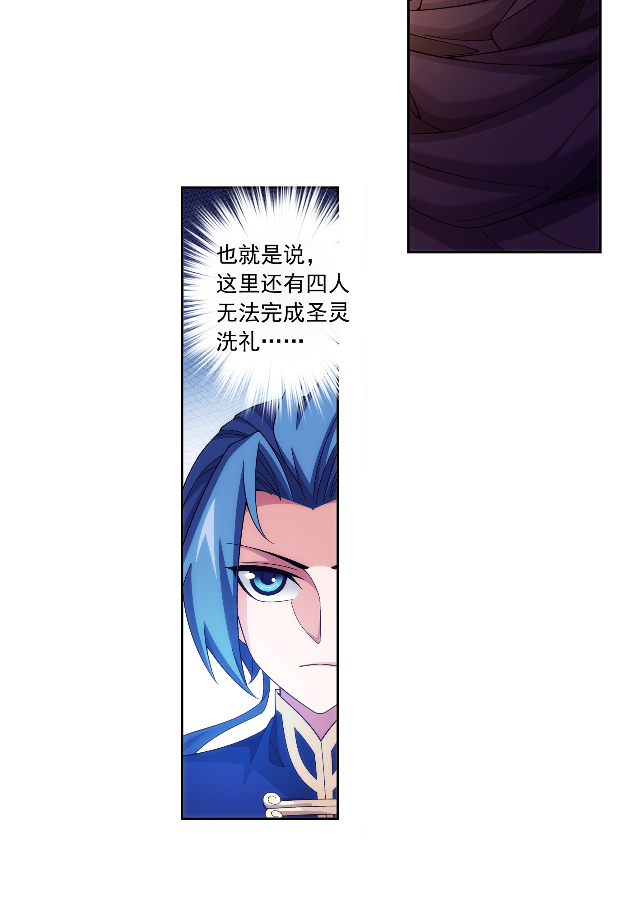 斗破苍穹之大主宰464 洗礼降临