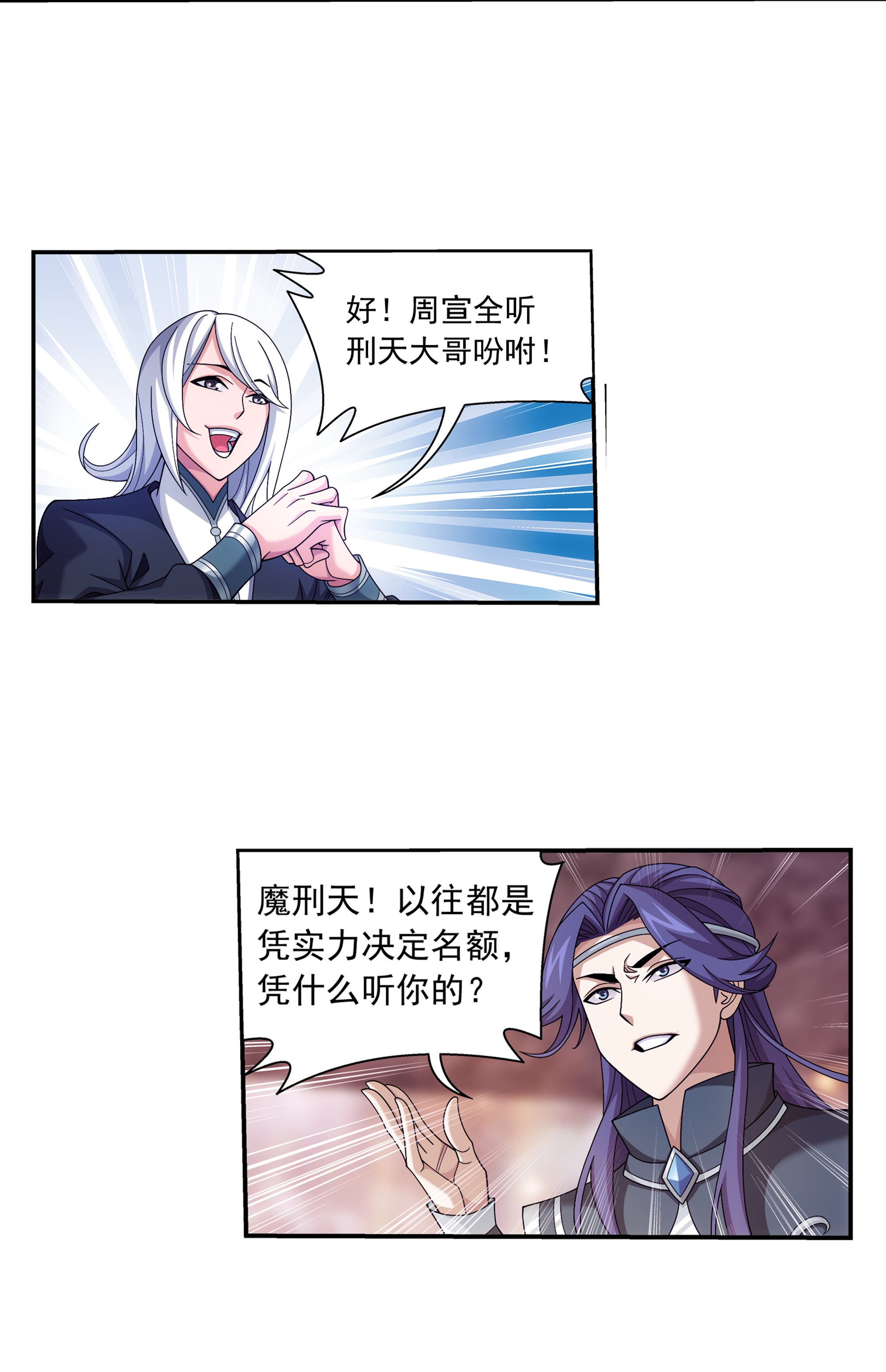 斗破苍穹之大主宰464 洗礼降临