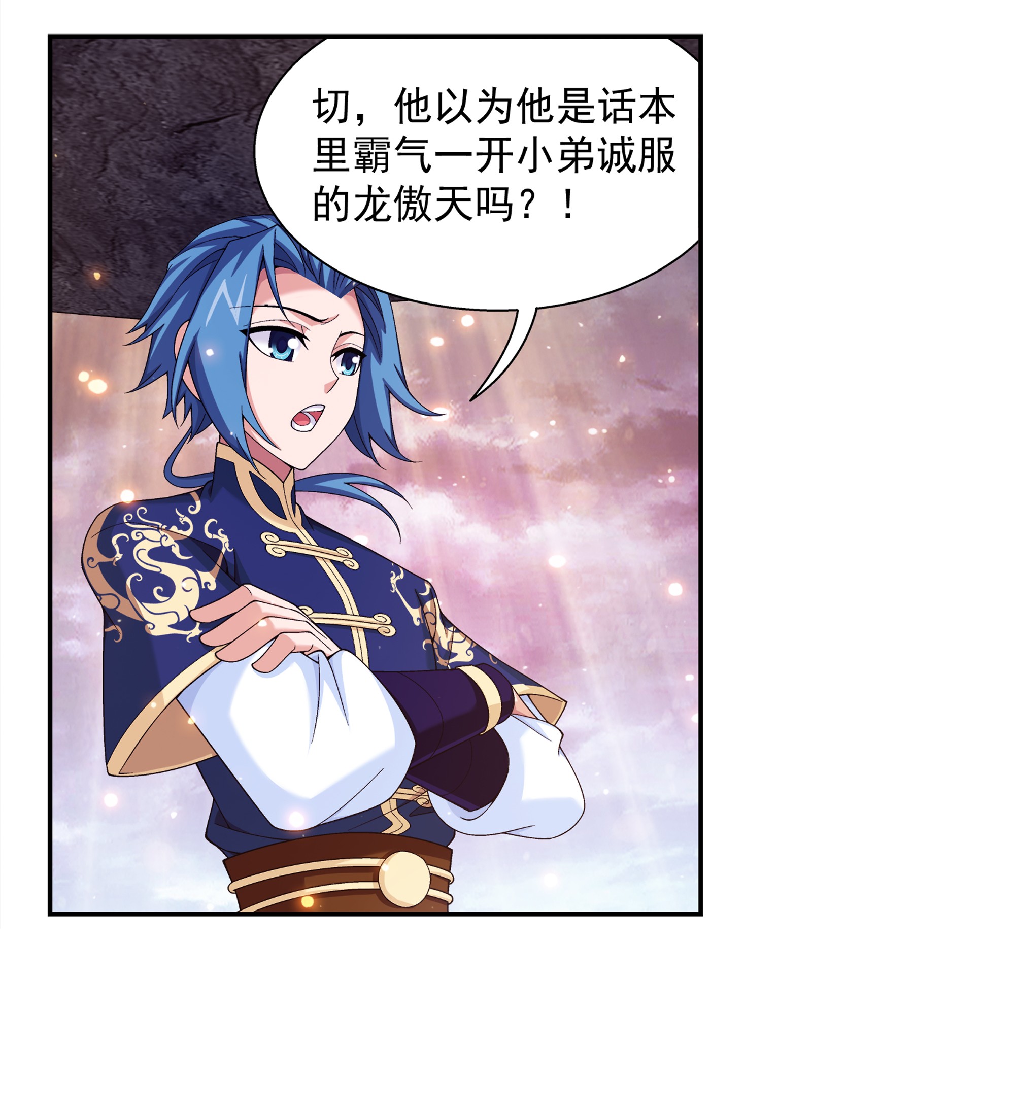 斗破苍穹之大主宰464 洗礼降临