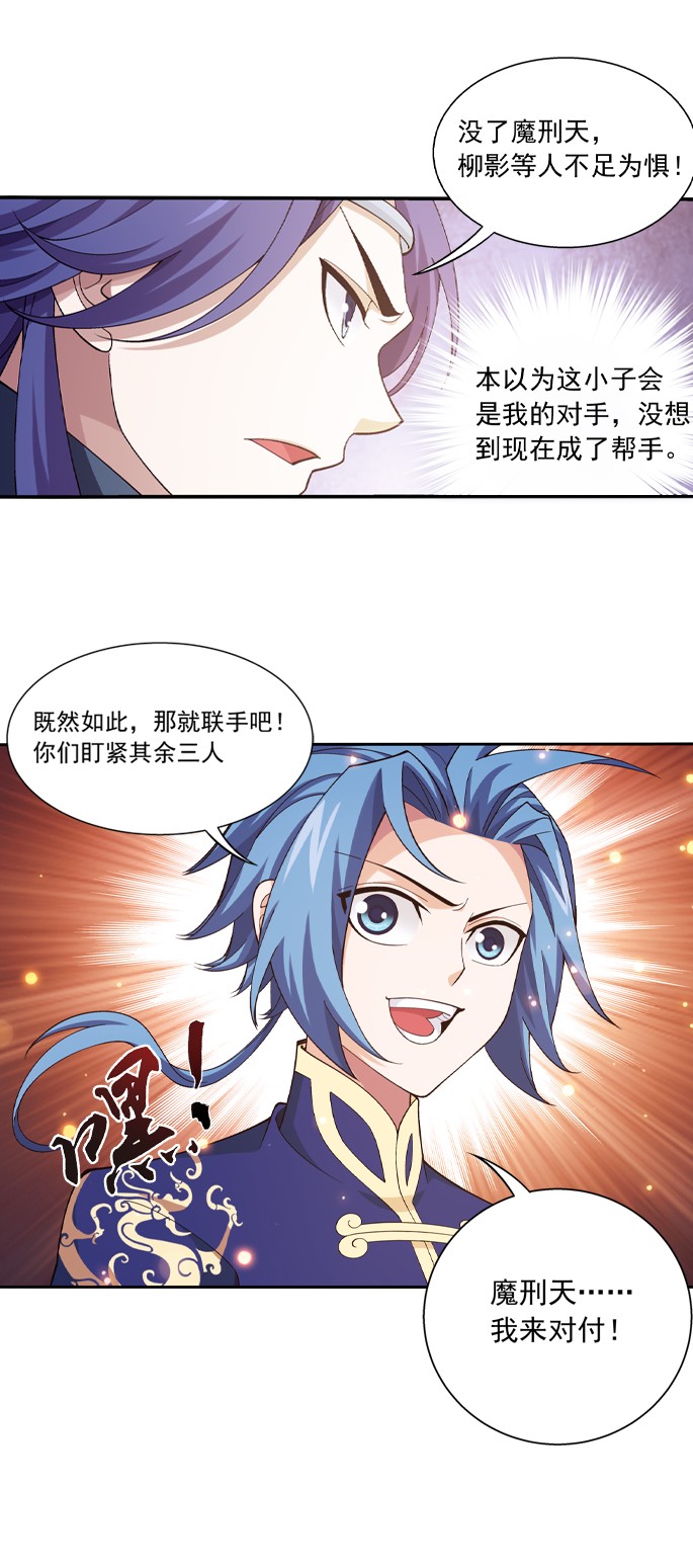 斗破苍穹之大主宰464 洗礼降临