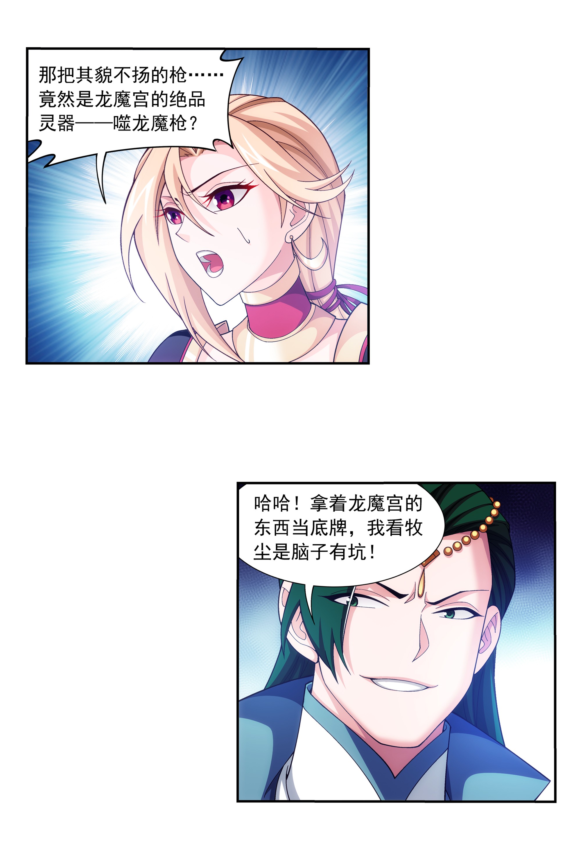 斗破苍穹之大主宰466 噬龙魔符