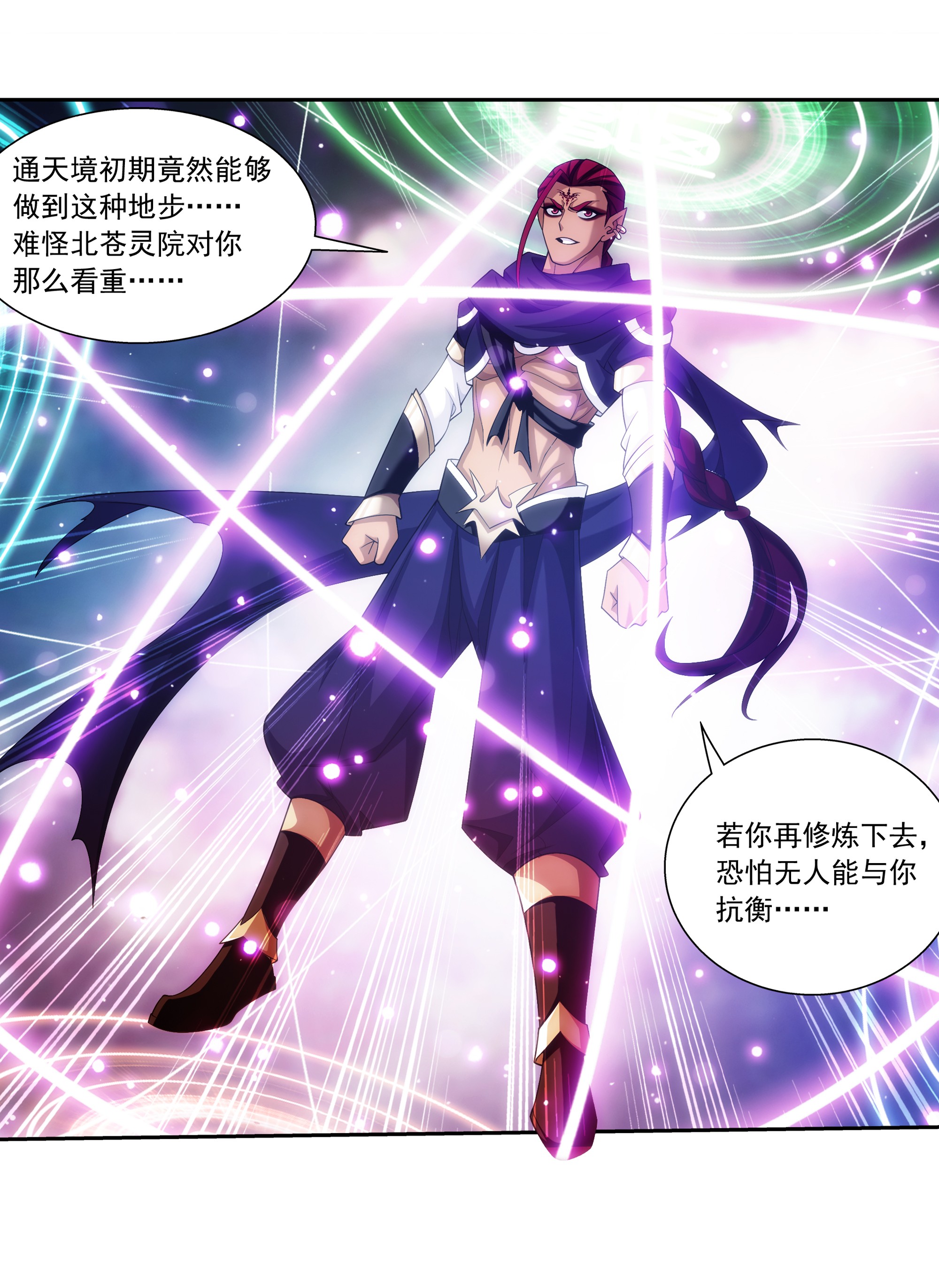 斗破苍穹之大主宰466 噬龙魔符