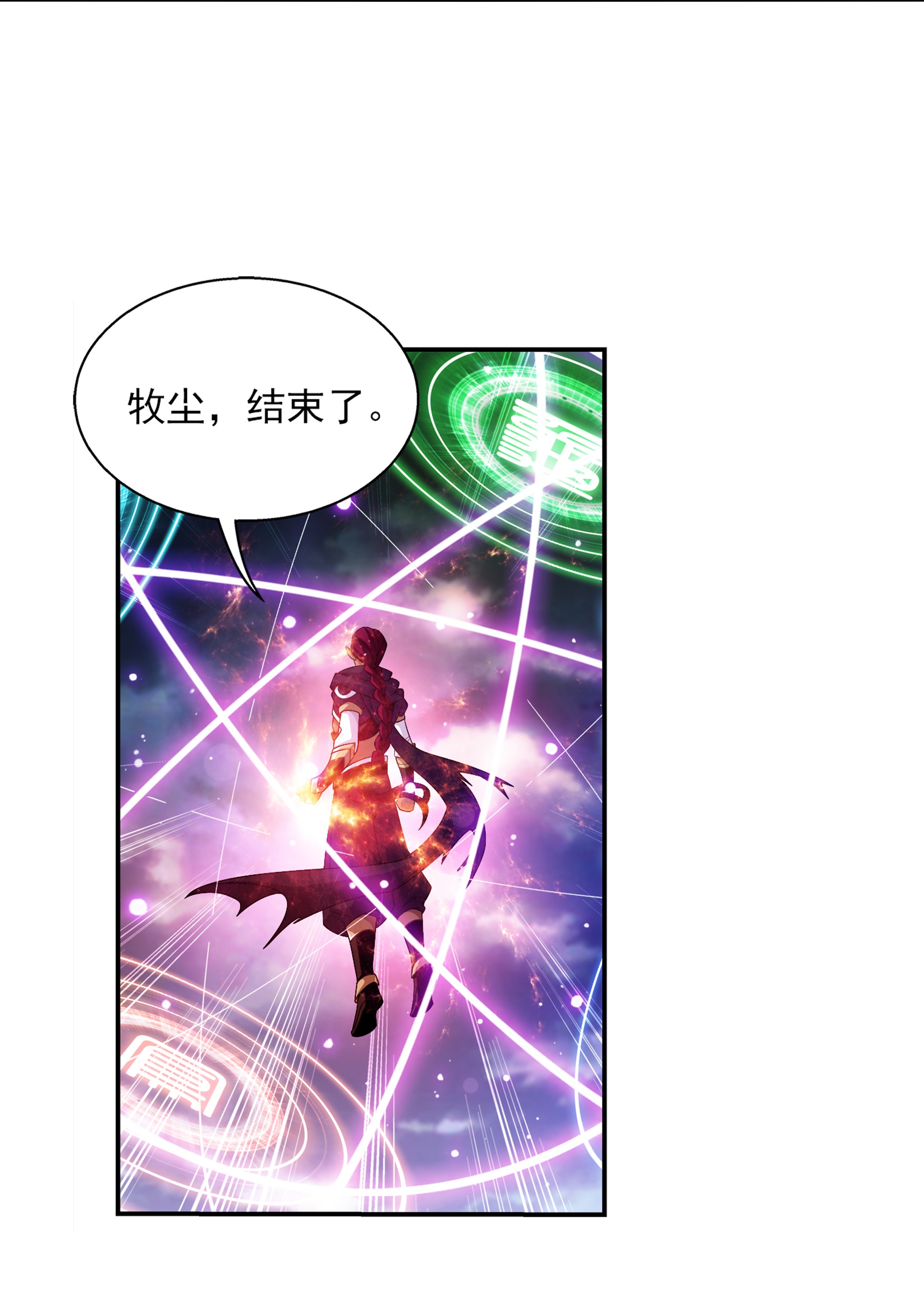 斗破苍穹之大主宰466 噬龙魔符