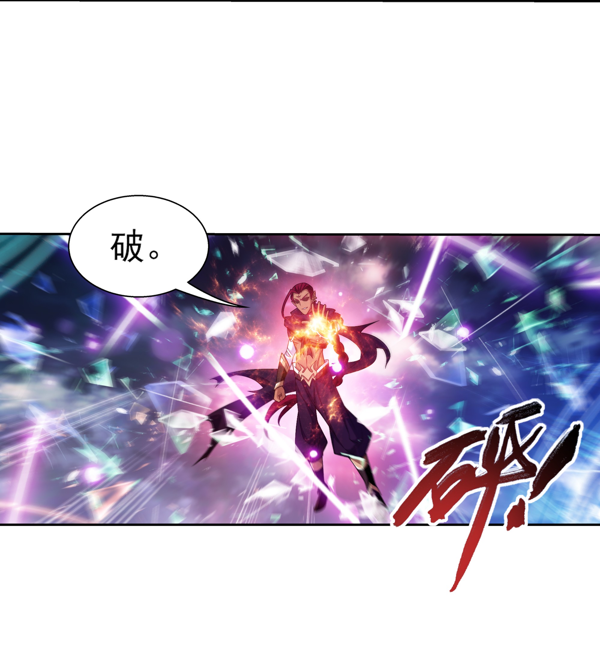 斗破苍穹之大主宰466 噬龙魔符