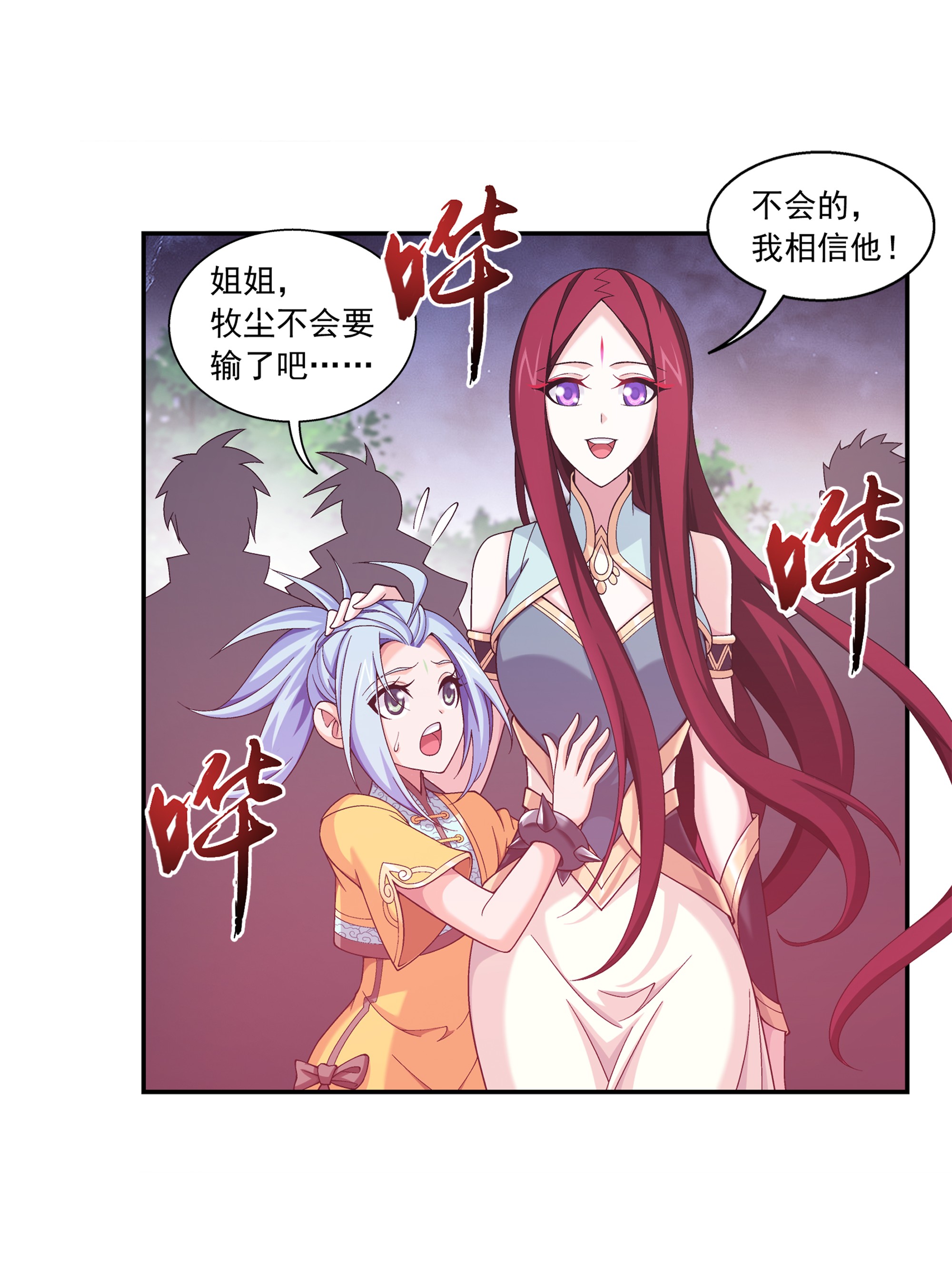 斗破苍穹之大主宰466 噬龙魔符