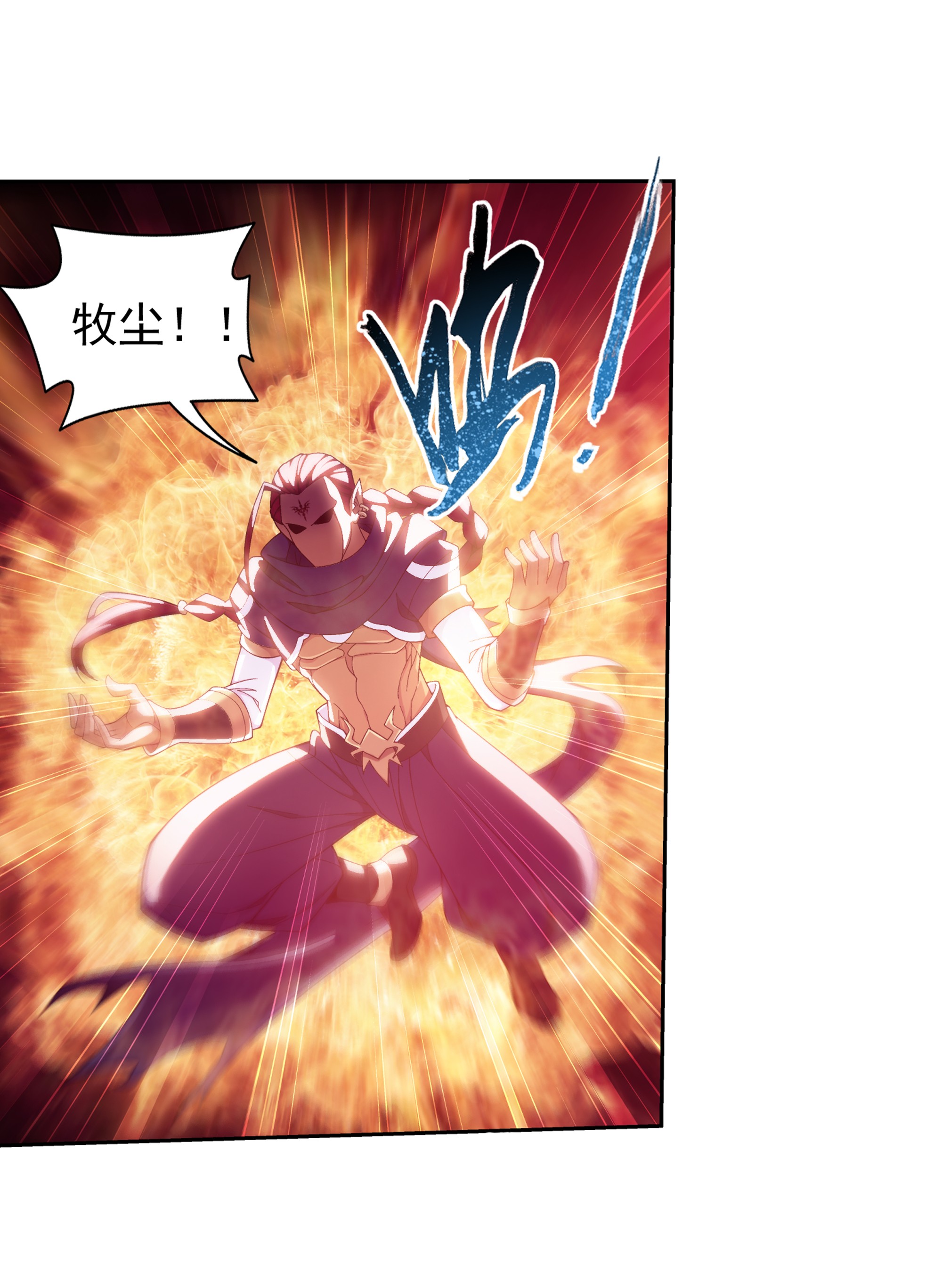 斗破苍穹之大主宰466 噬龙魔符