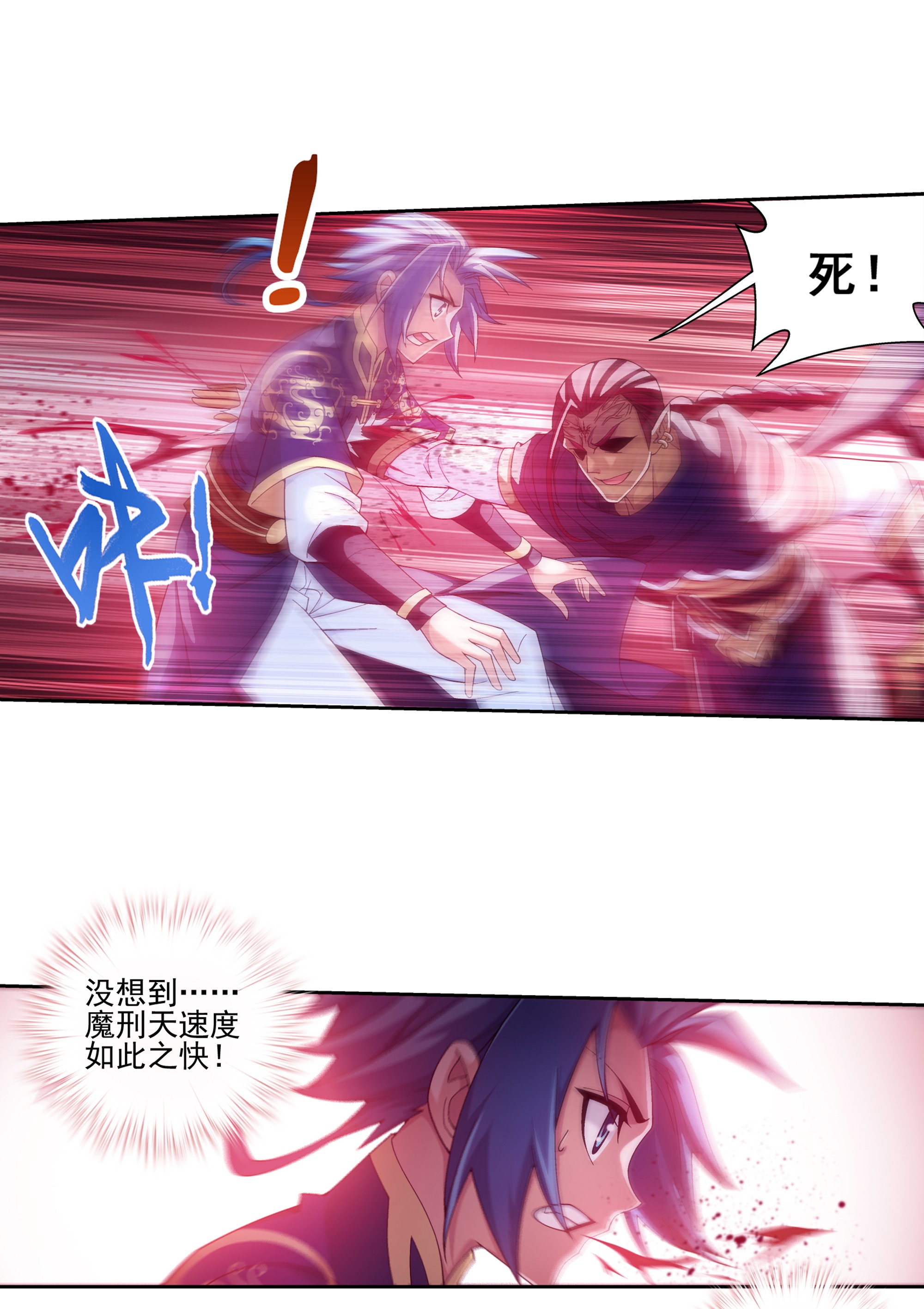 斗破苍穹之大主宰466 噬龙魔符
