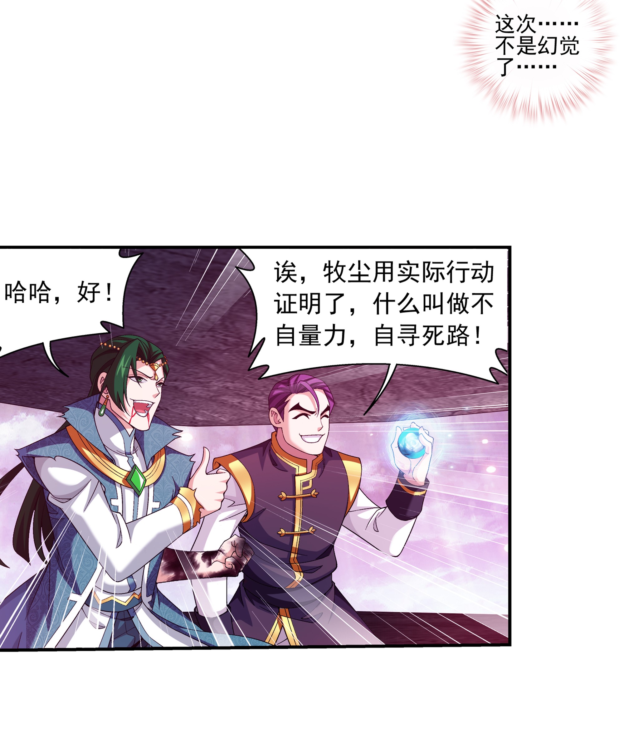 斗破苍穹之大主宰466 噬龙魔符