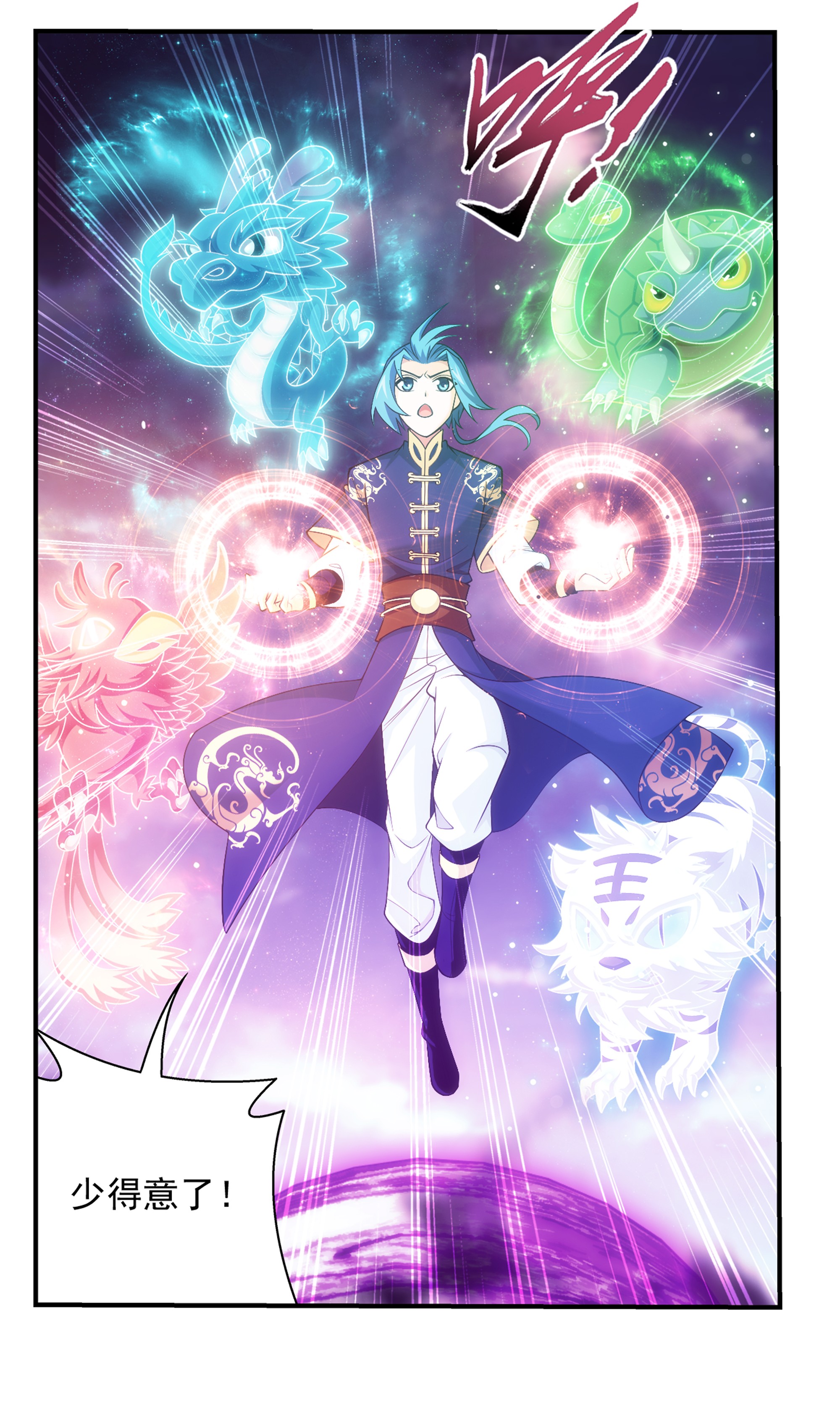 斗破苍穹之大主宰466 噬龙魔符