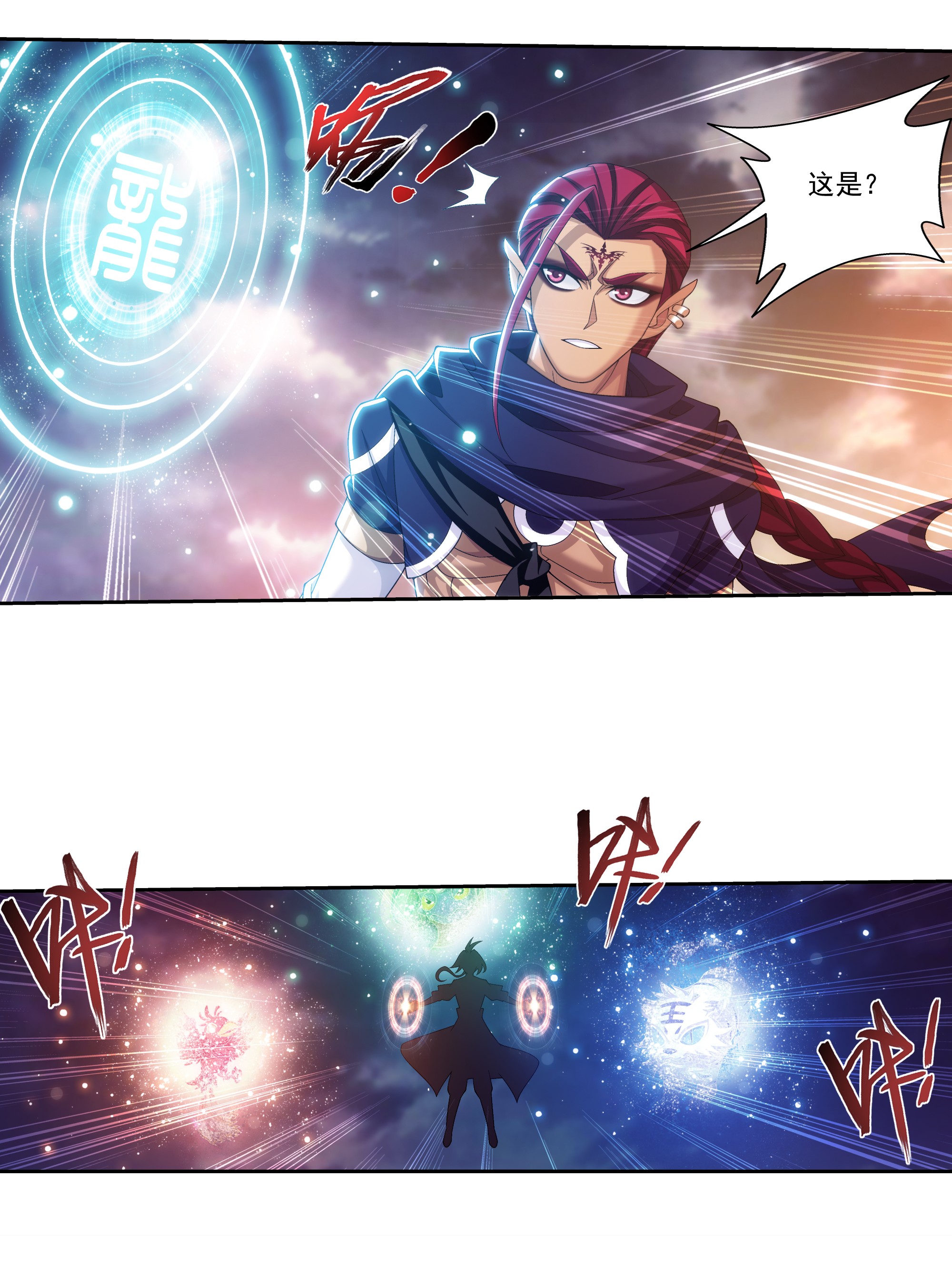 斗破苍穹之大主宰466 噬龙魔符