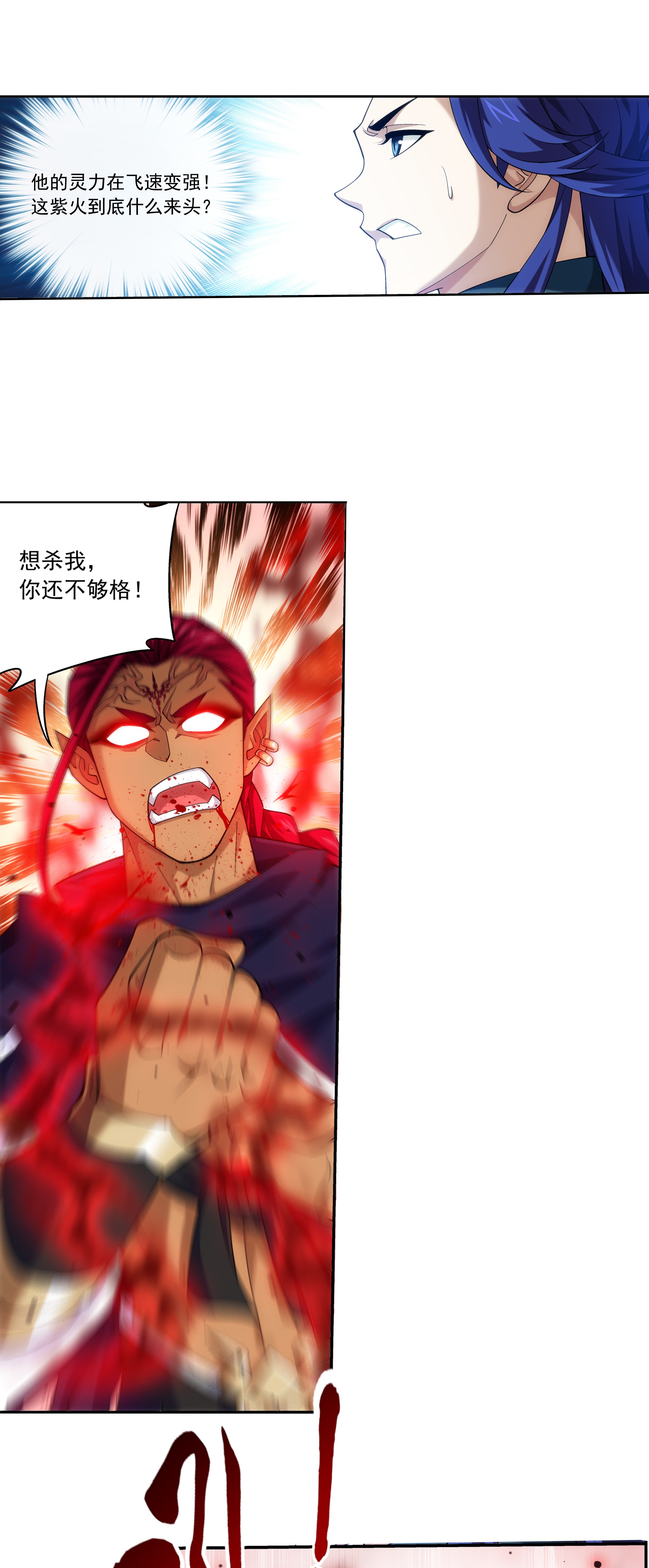 斗破苍穹之大主宰467 惊不惊喜