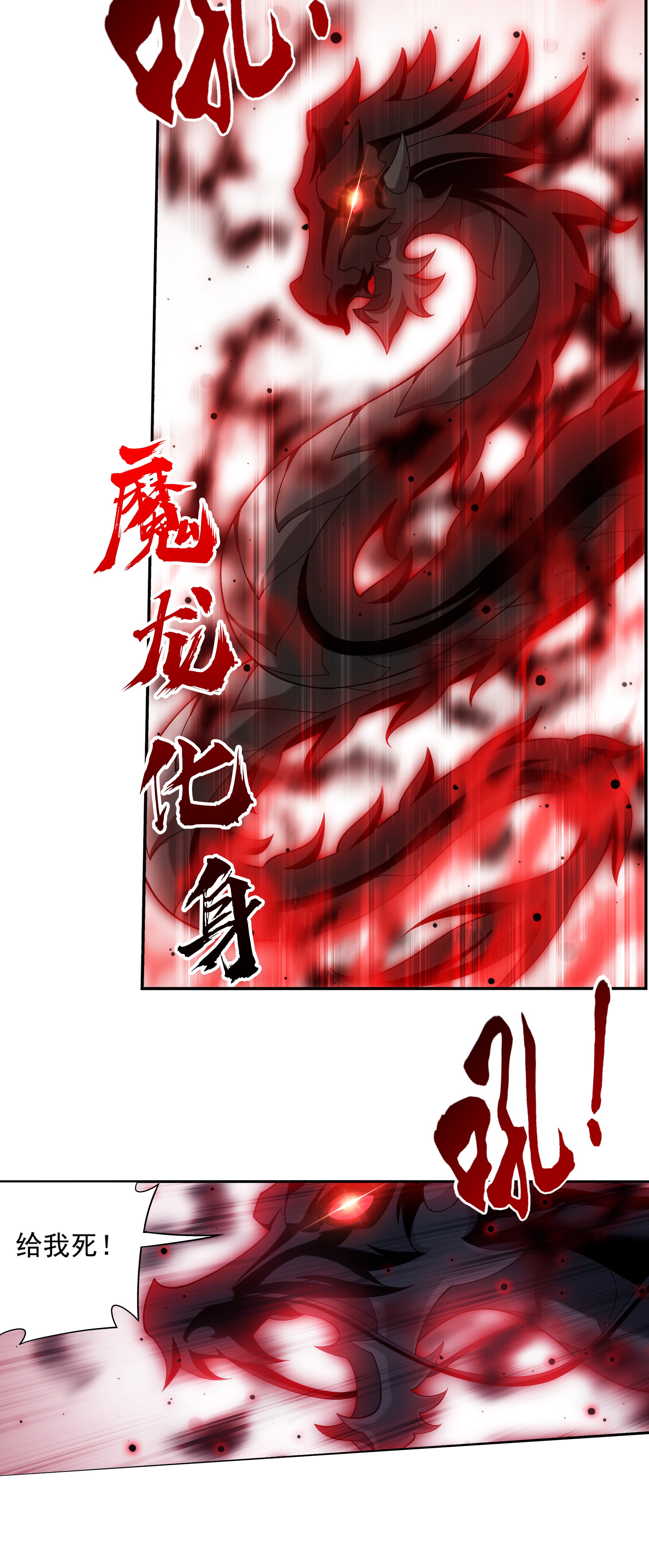 斗破苍穹之大主宰467 惊不惊喜