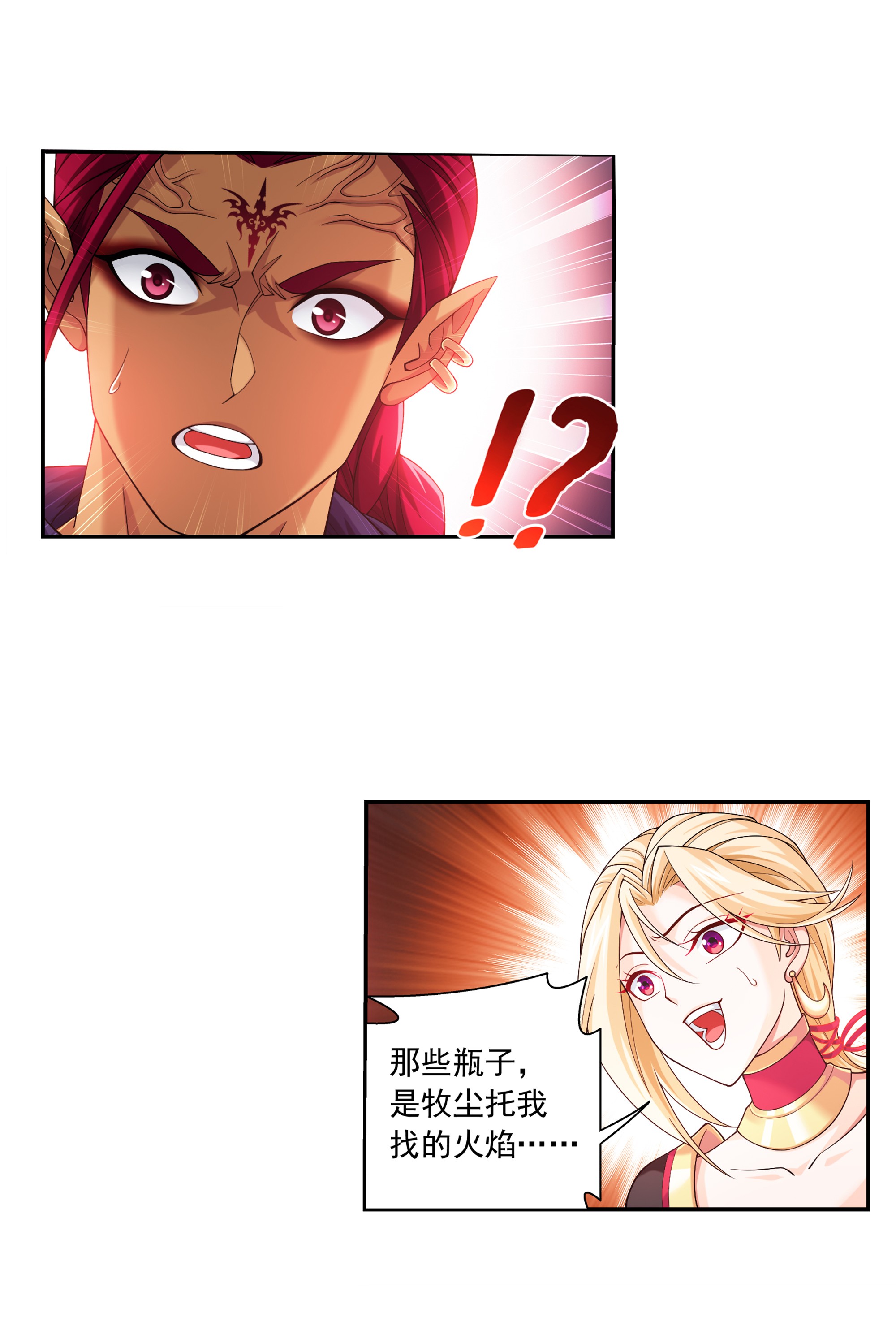 斗破苍穹之大主宰467 惊不惊喜