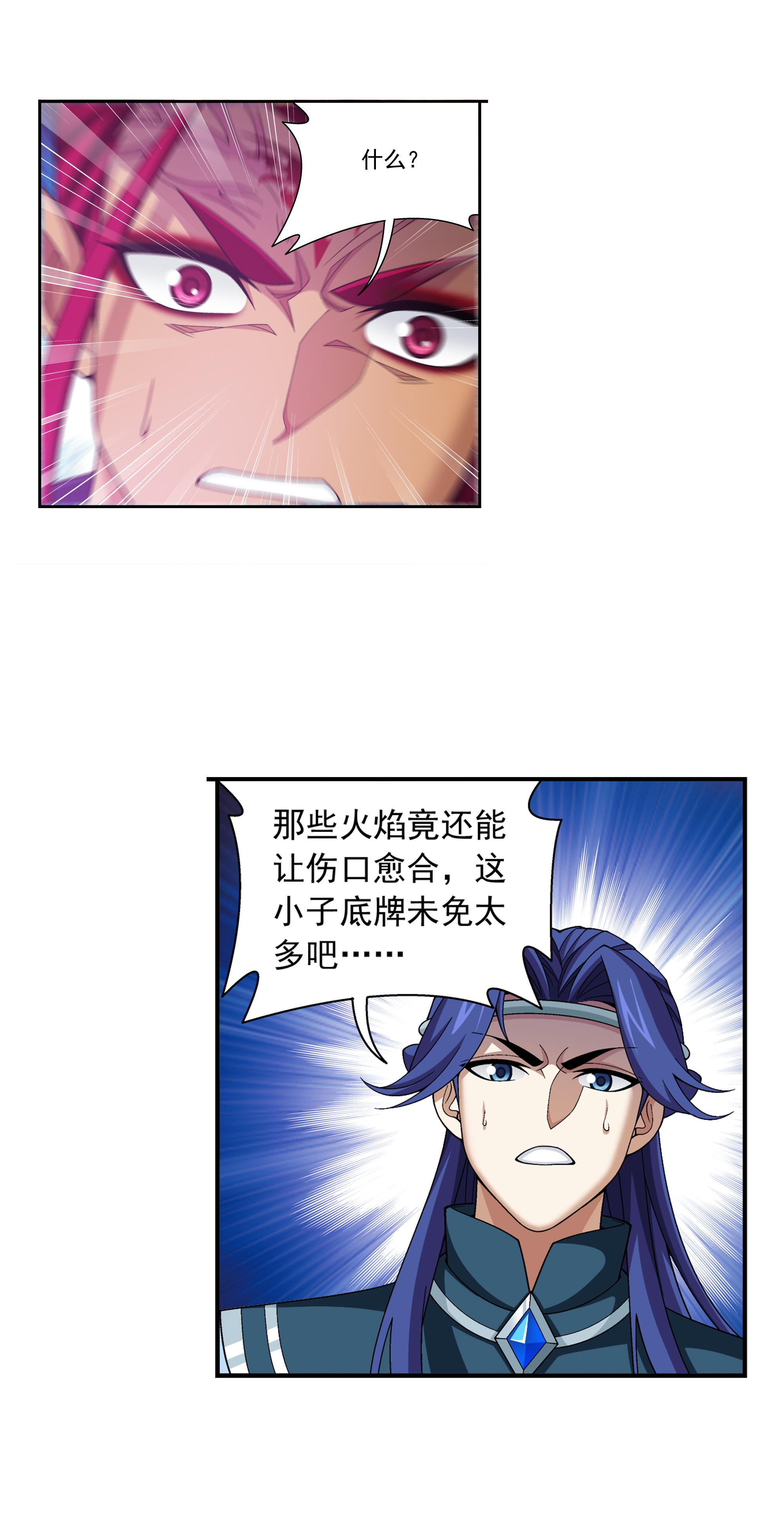 斗破苍穹之大主宰467 惊不惊喜