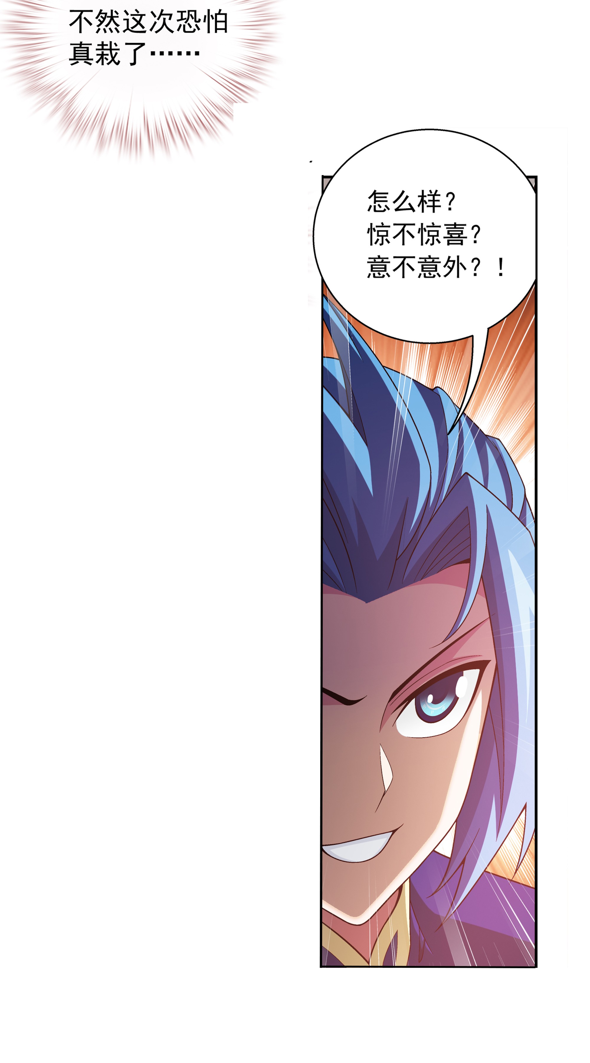 斗破苍穹之大主宰467 惊不惊喜