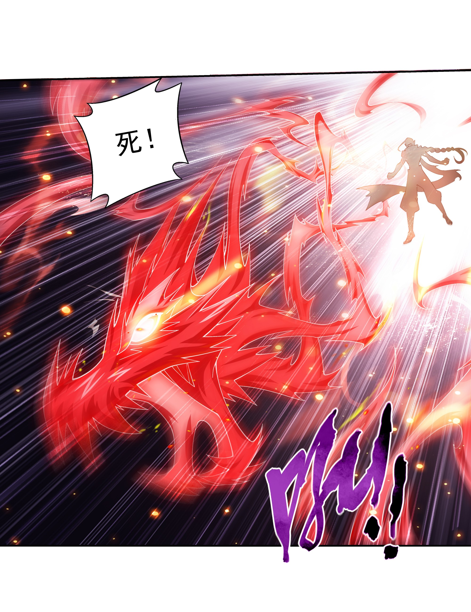 斗破苍穹之大主宰467 惊不惊喜