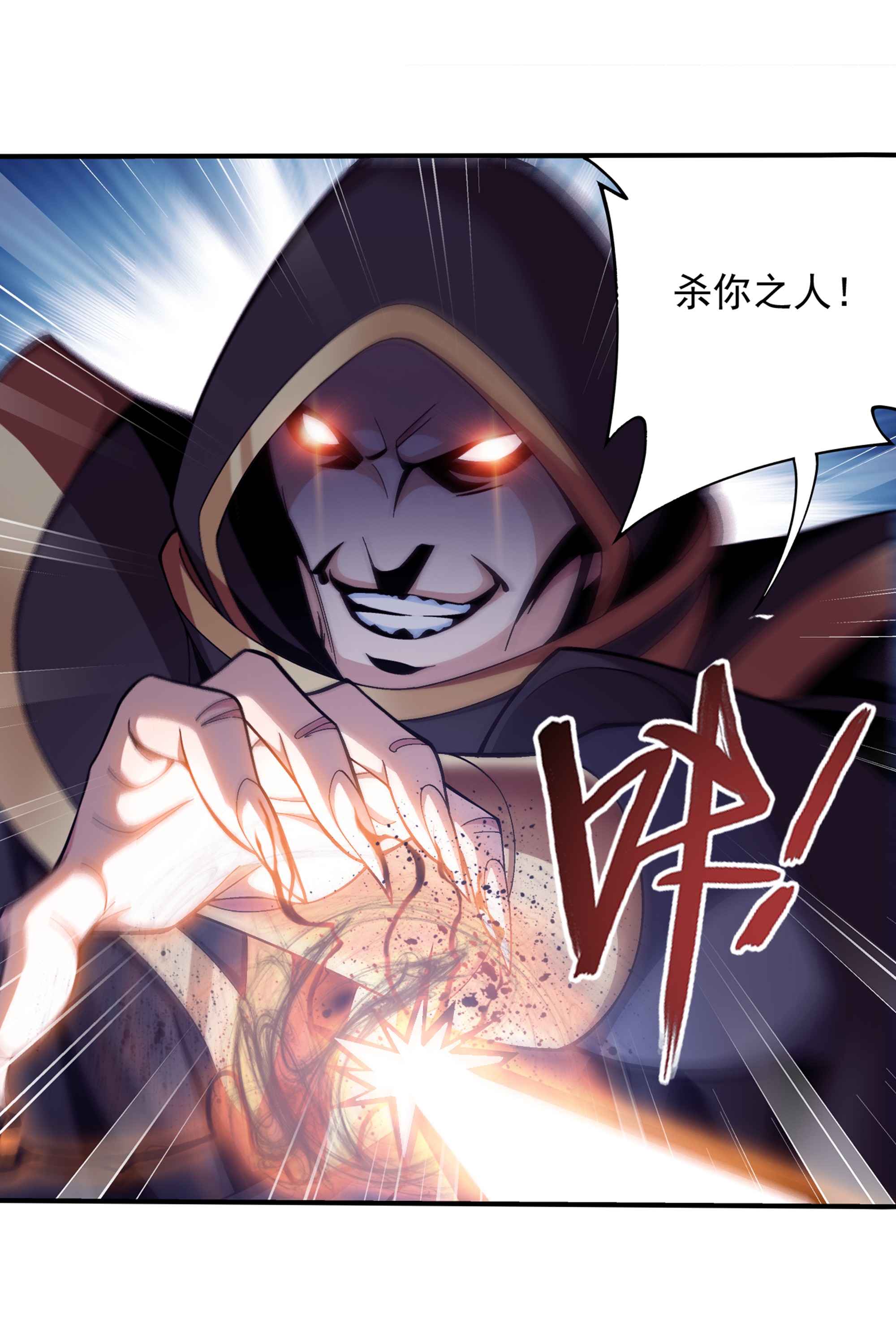 斗破苍穹之大主宰468 北苍，危！