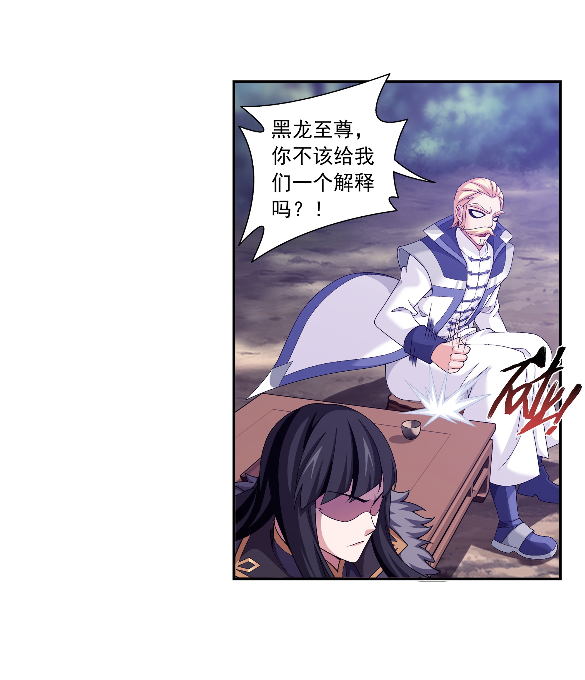 斗破苍穹之大主宰468 北苍，危！