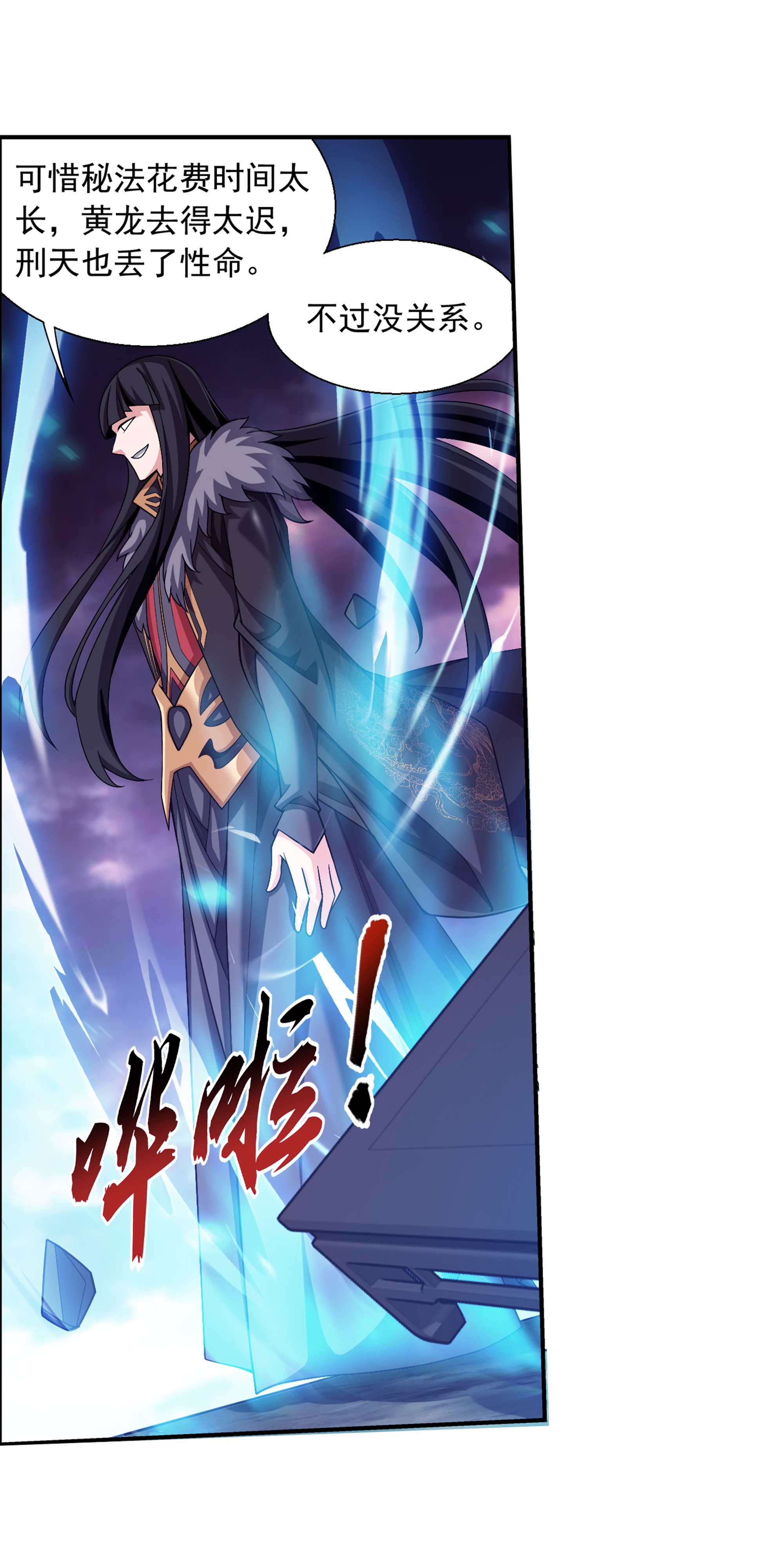 斗破苍穹之大主宰468 北苍，危！