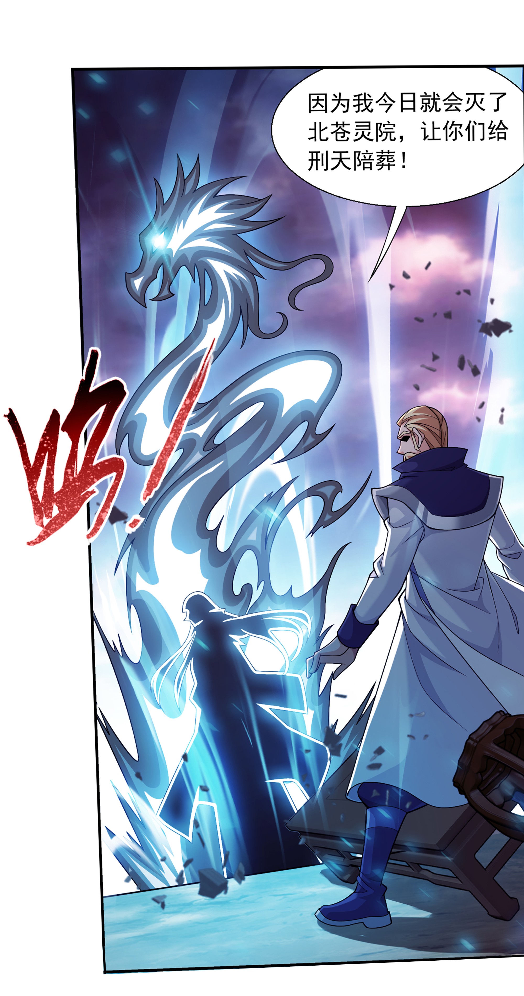 斗破苍穹之大主宰468 北苍，危！