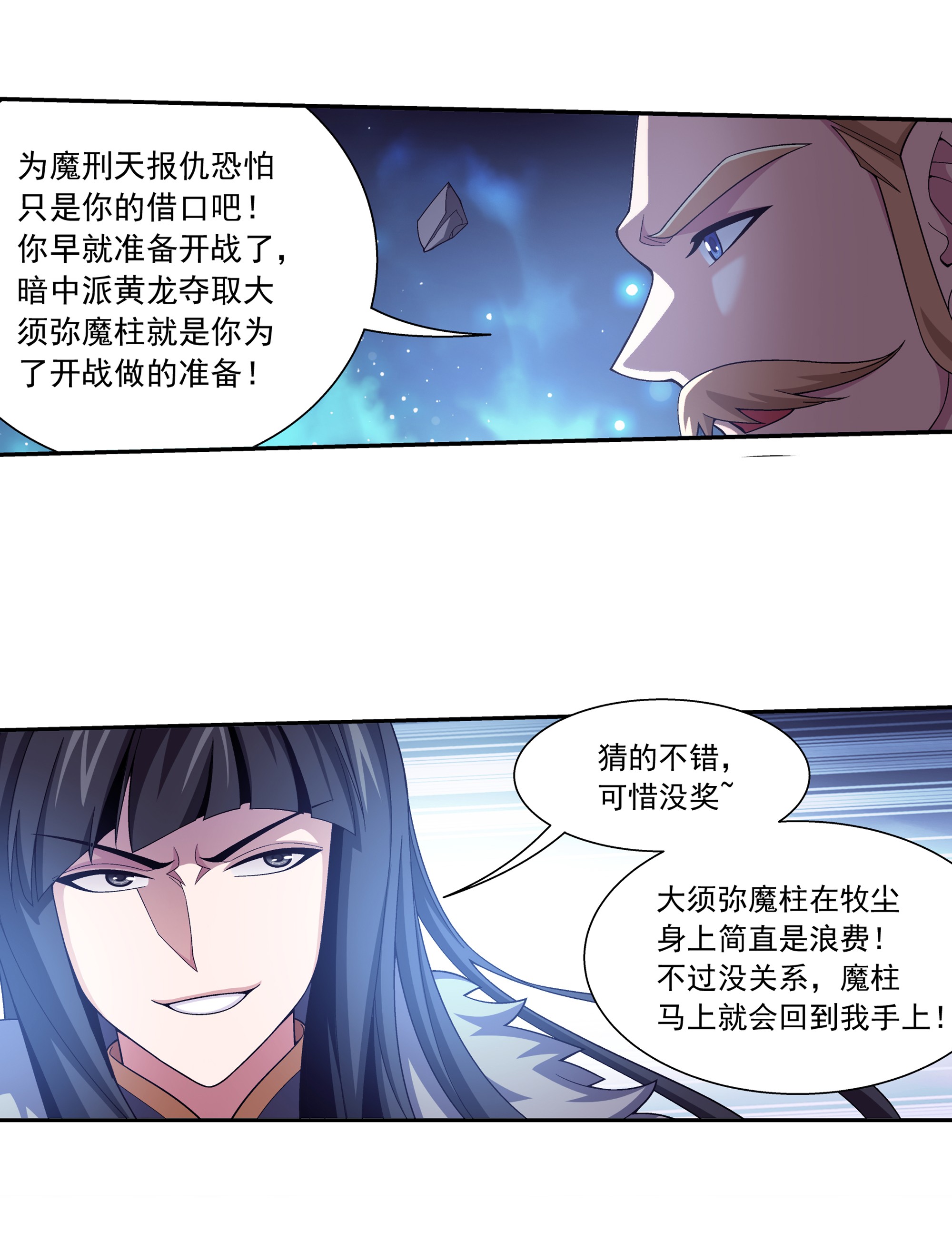 斗破苍穹之大主宰468 北苍，危！