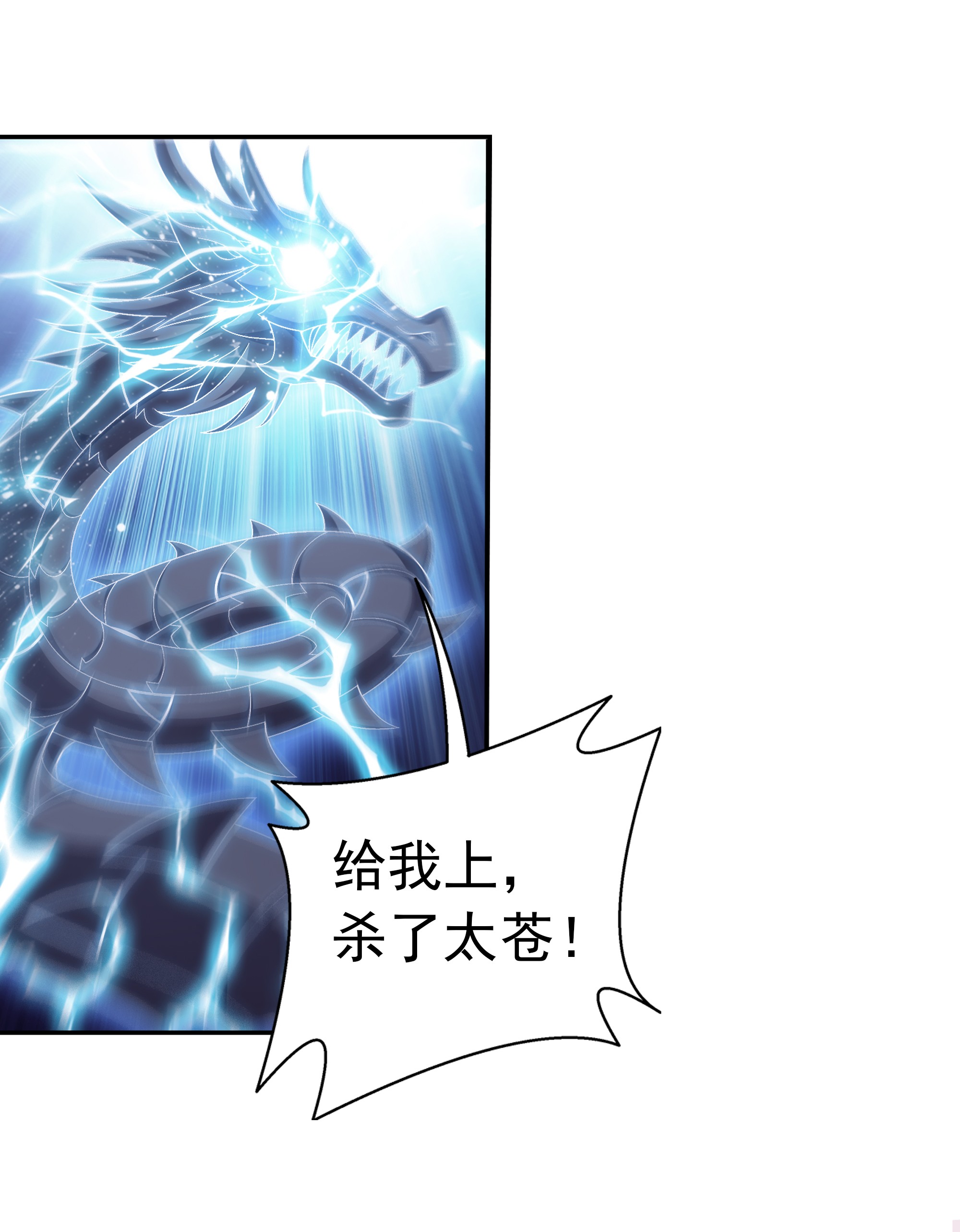 斗破苍穹之大主宰468 北苍，危！