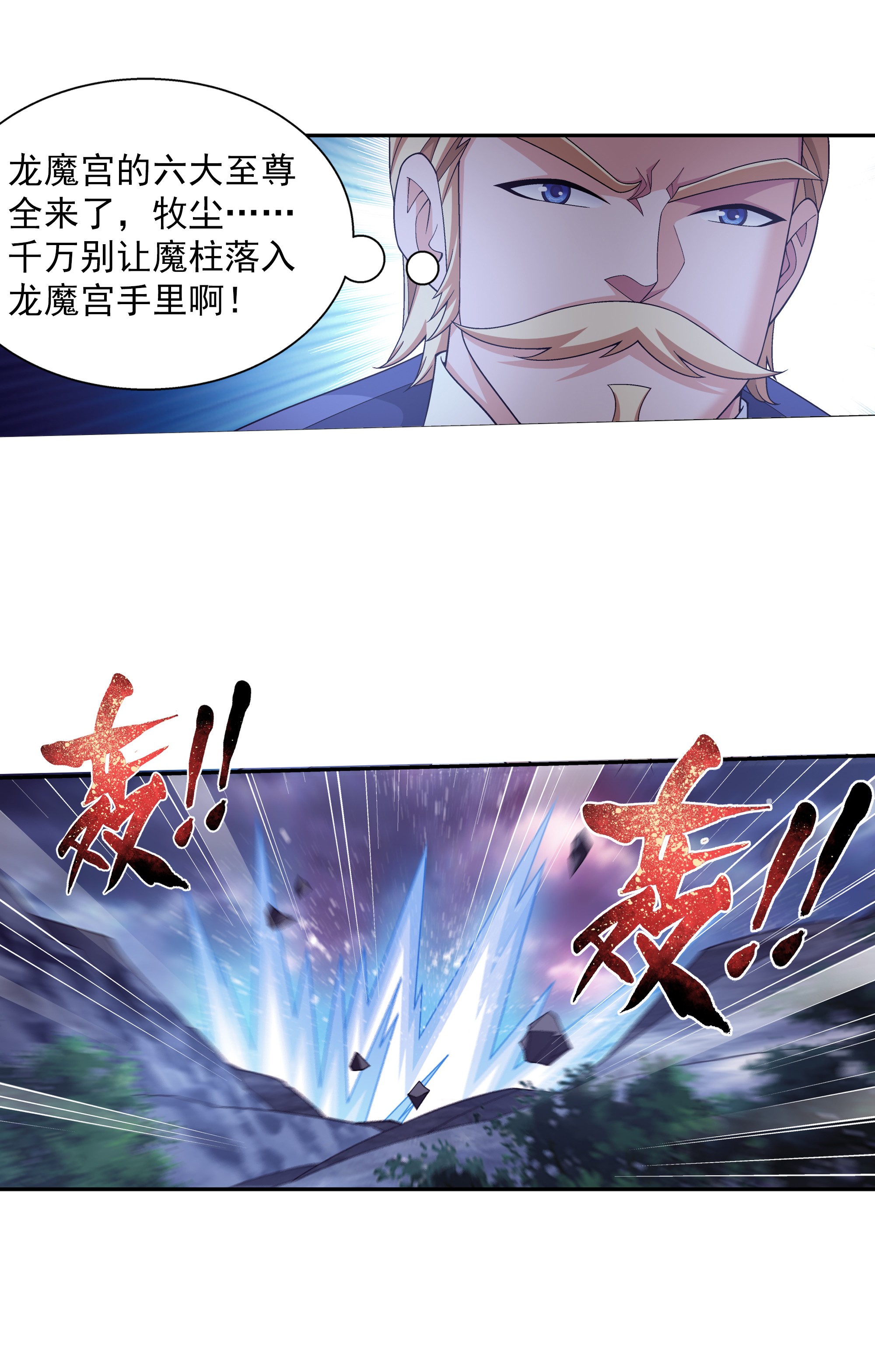 斗破苍穹之大主宰468 北苍，危！