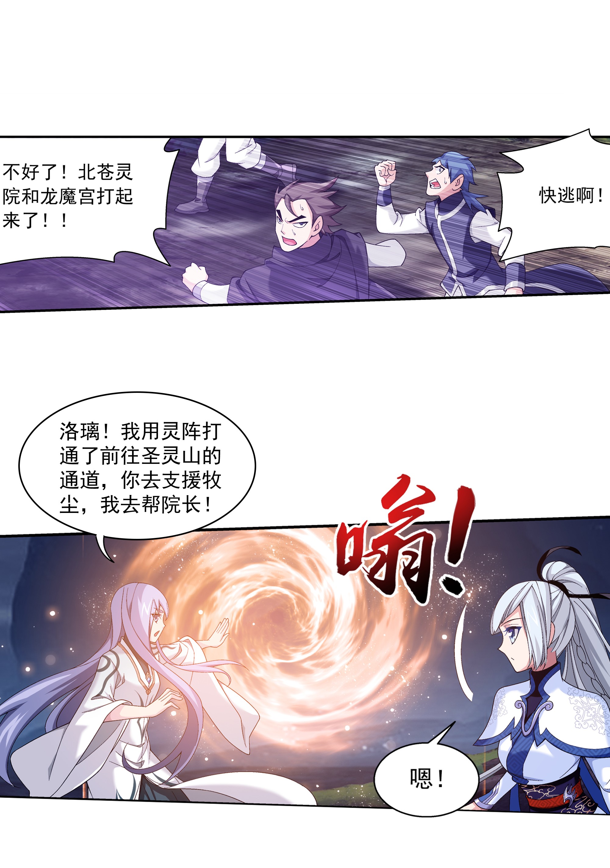 斗破苍穹之大主宰468 北苍，危！