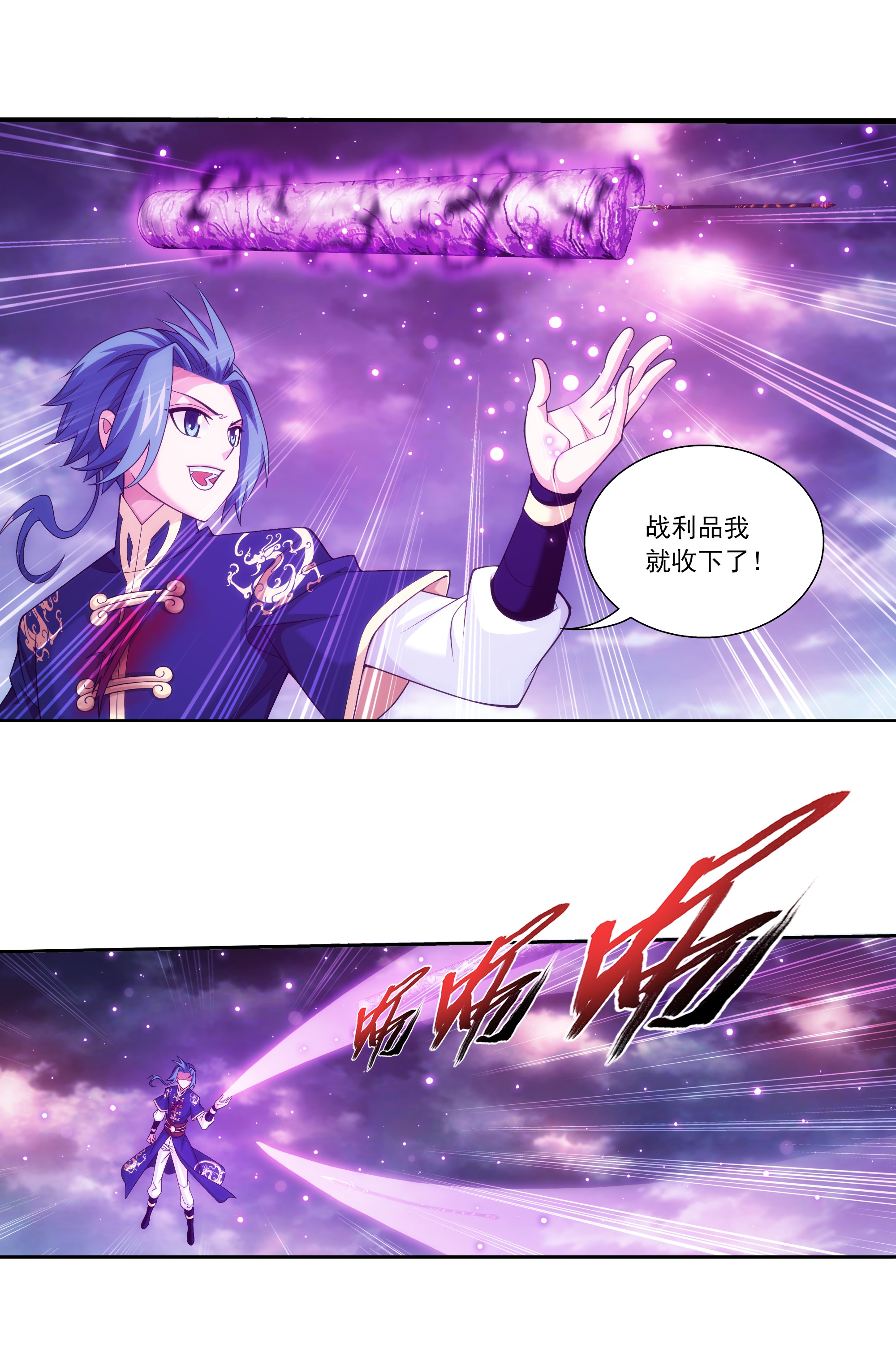 斗破苍穹之大主宰468 北苍，危！