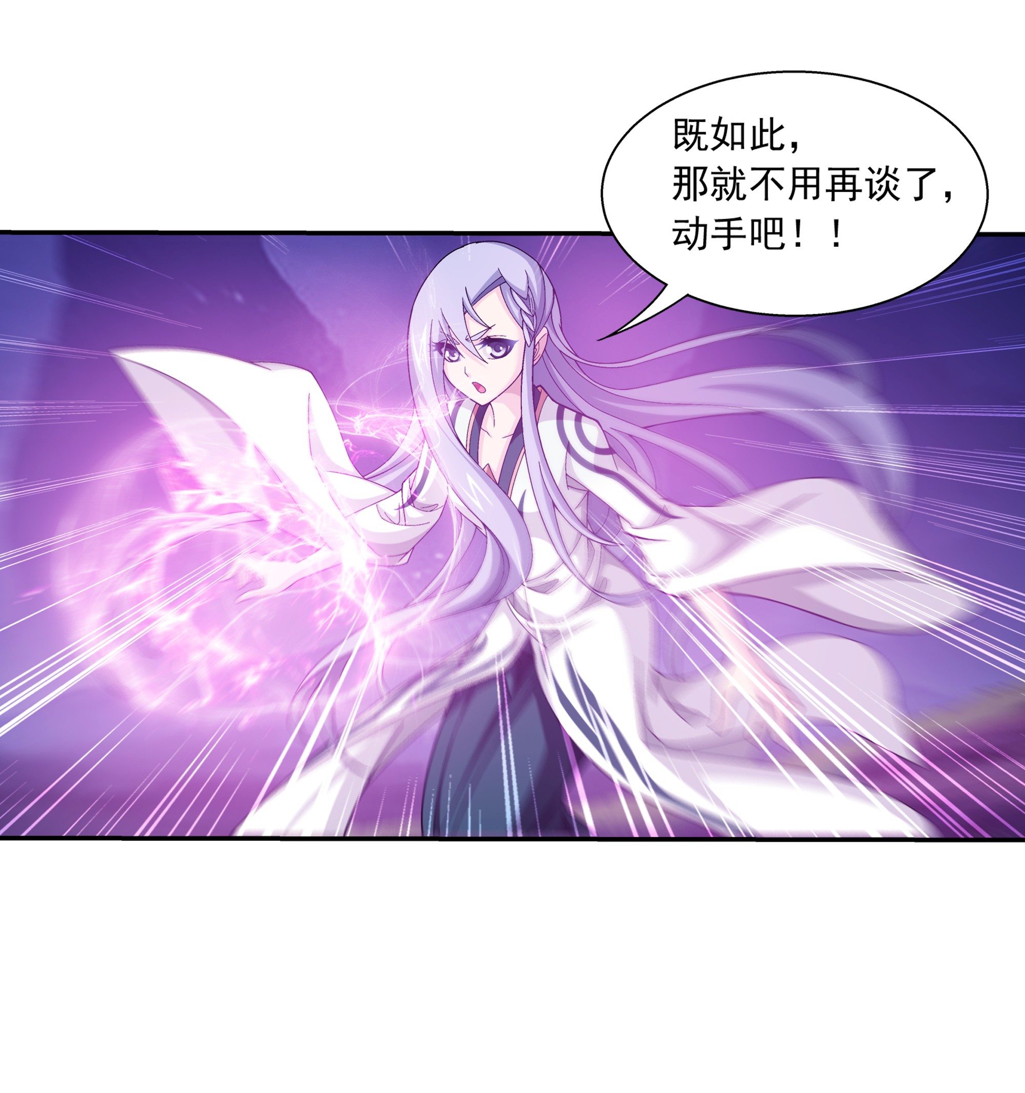 斗破苍穹之大主宰469 四面楚歌