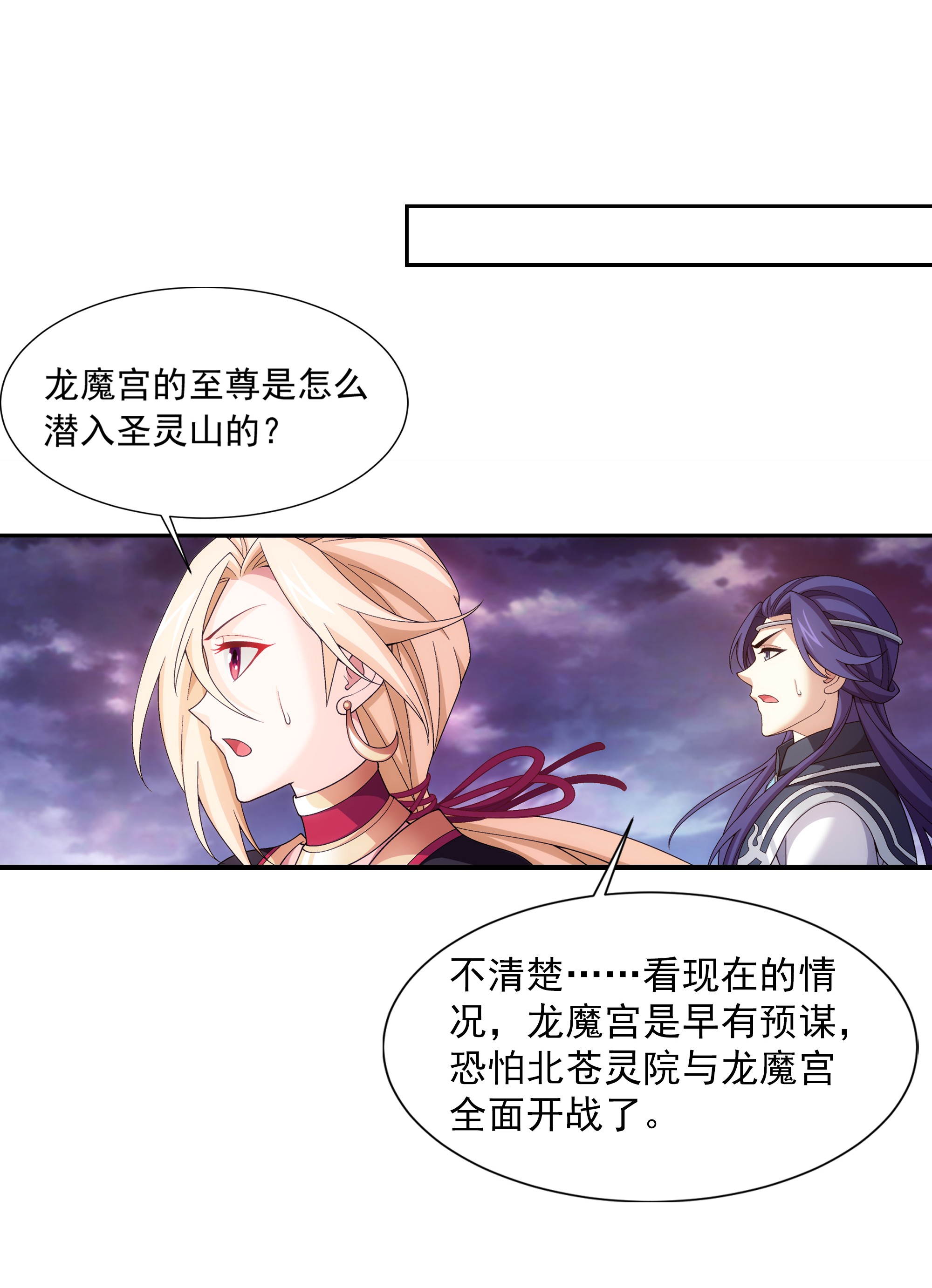 斗破苍穹之大主宰469 四面楚歌