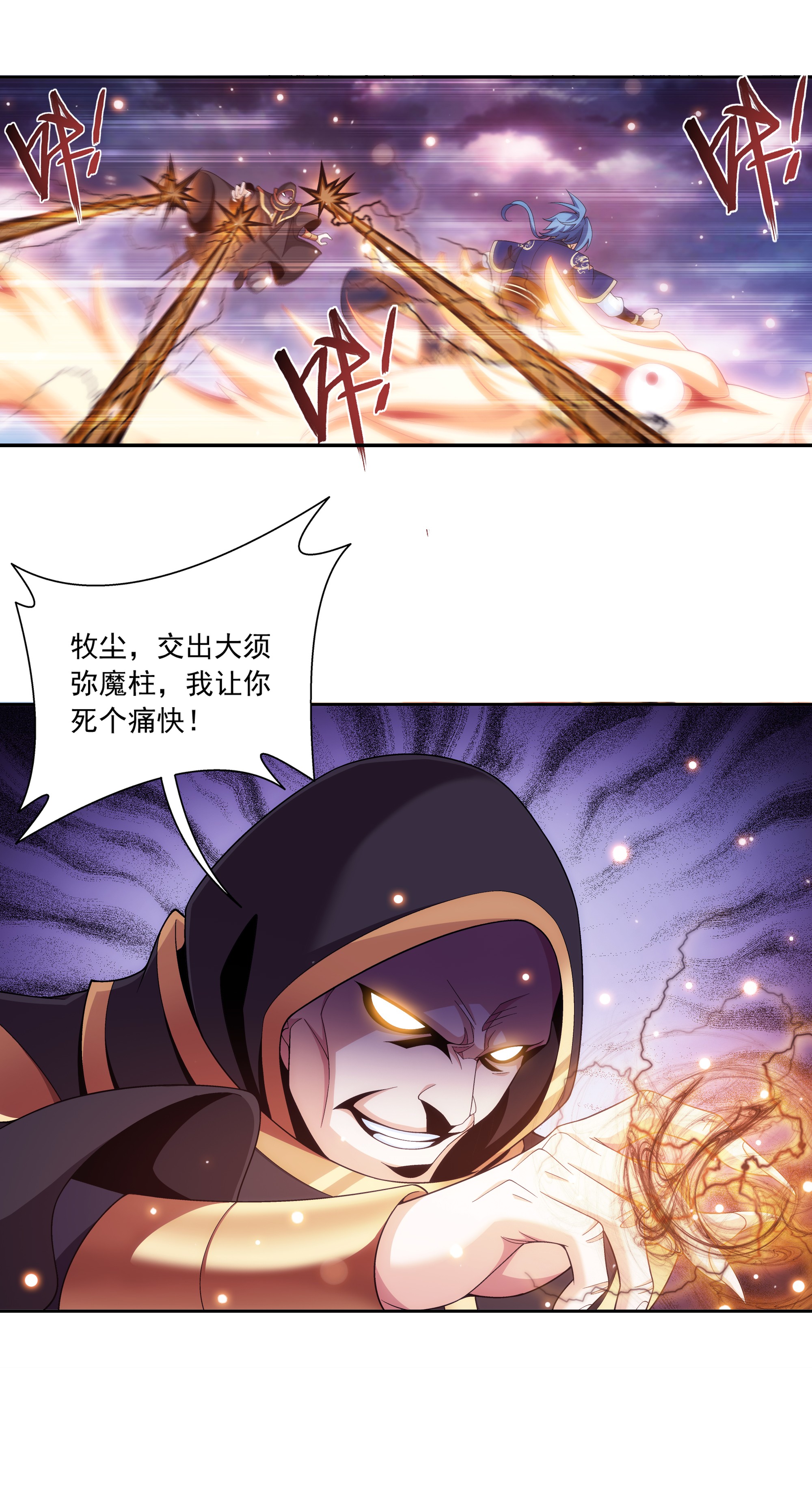 斗破苍穹之大主宰469 四面楚歌