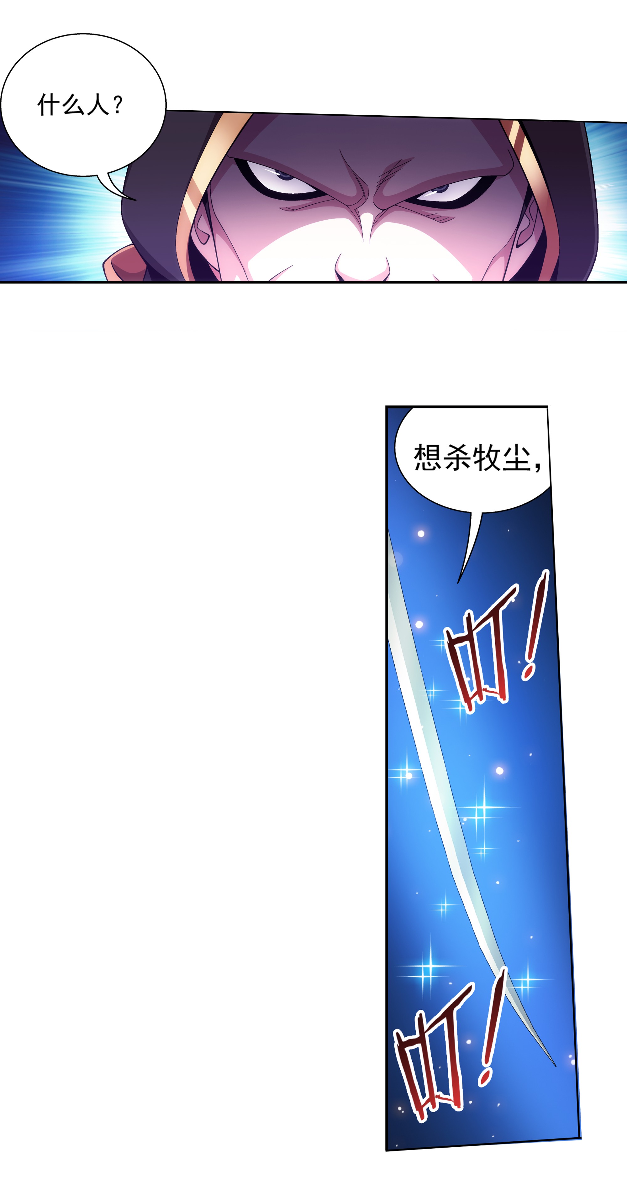 斗破苍穹之大主宰469 四面楚歌