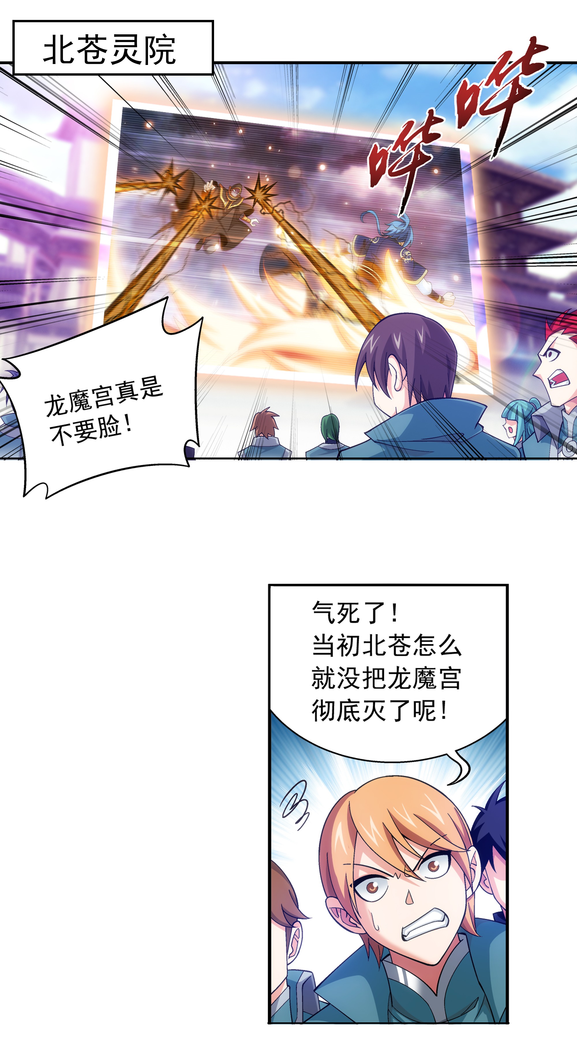 斗破苍穹之大主宰469 四面楚歌