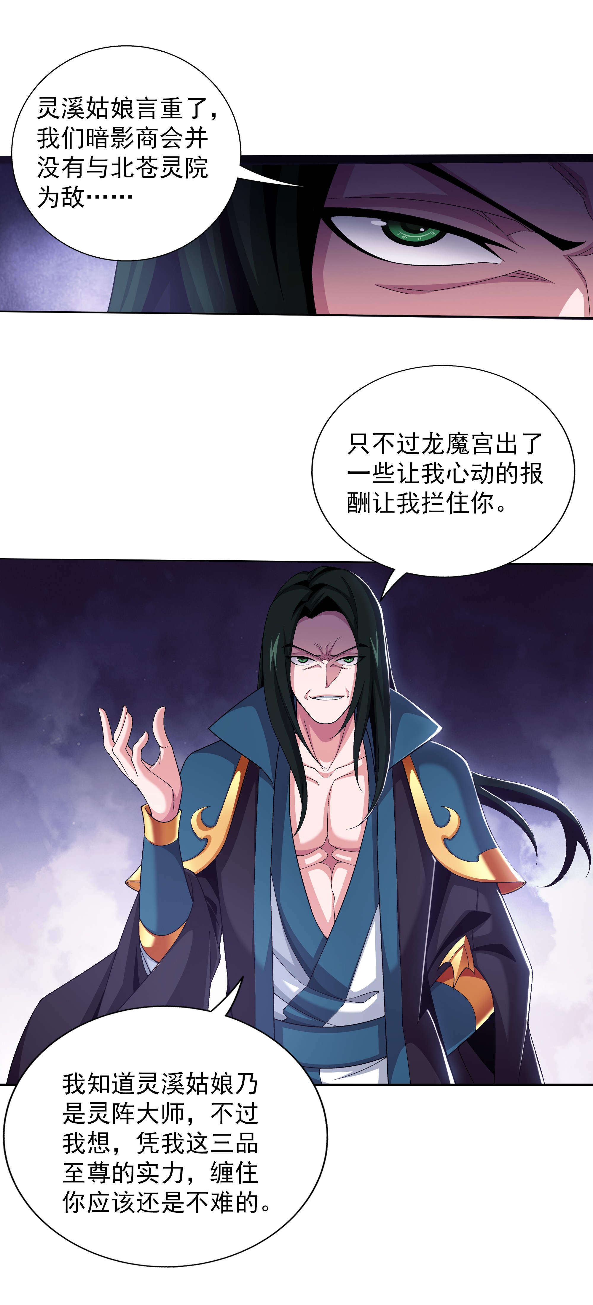 斗破苍穹之大主宰469 四面楚歌