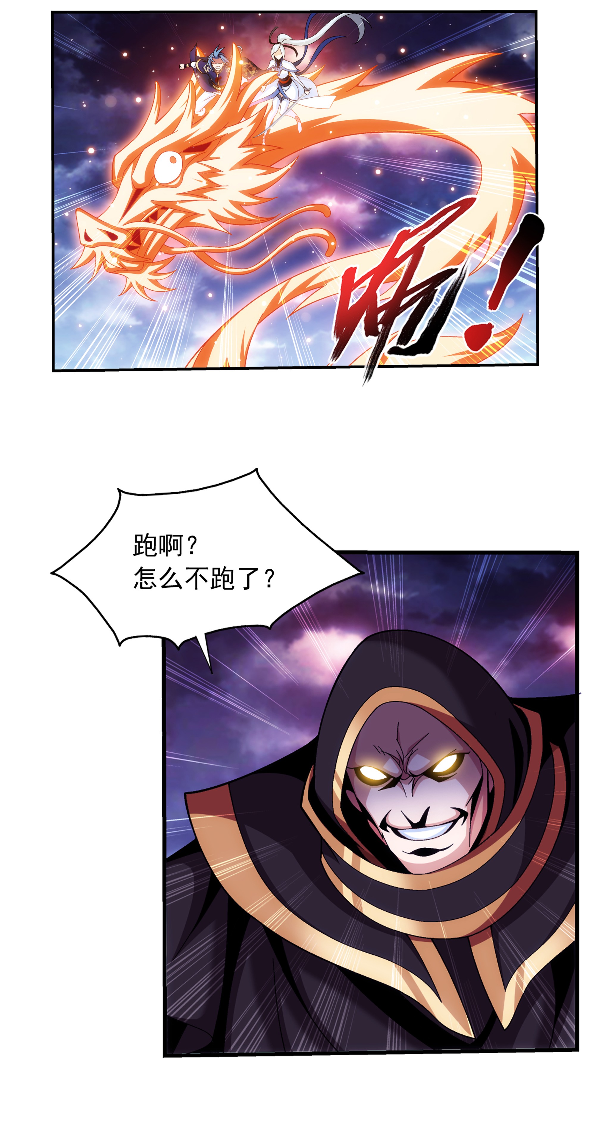 斗破苍穹之大主宰470 反击！