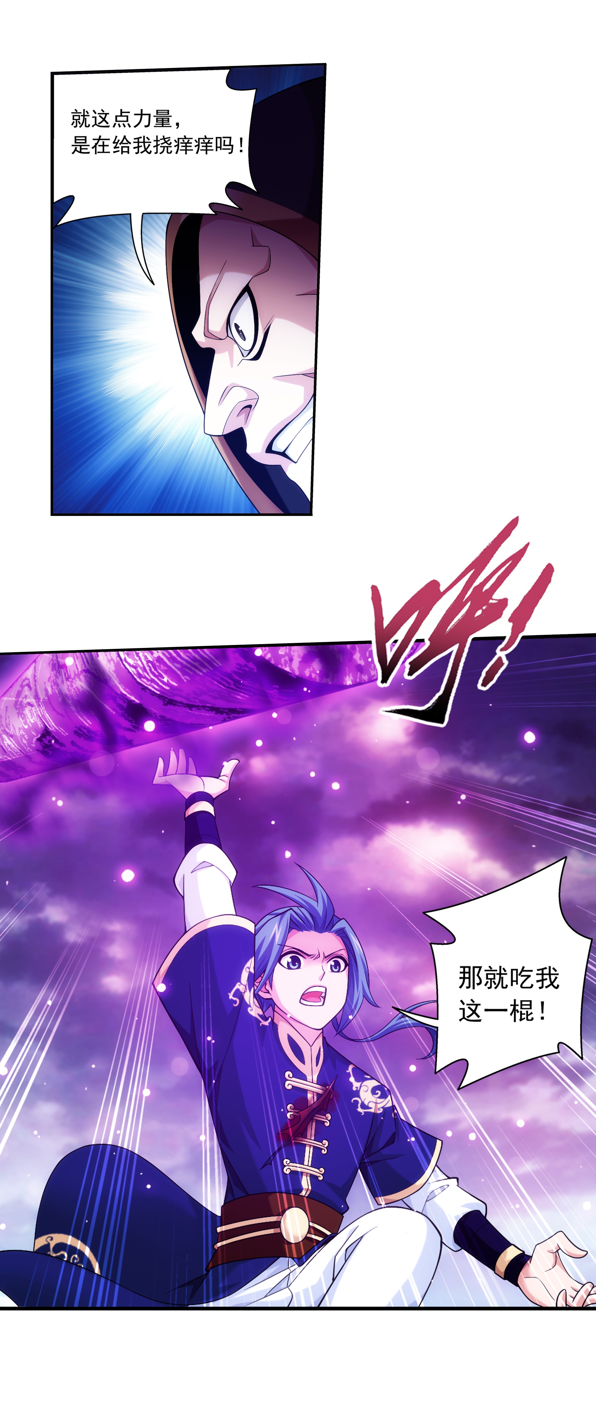 斗破苍穹之大主宰470 反击！