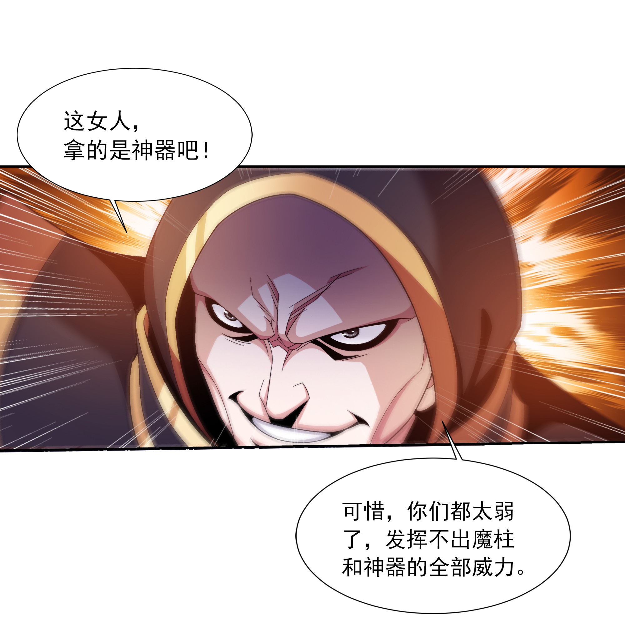 斗破苍穹之大主宰470 反击！
