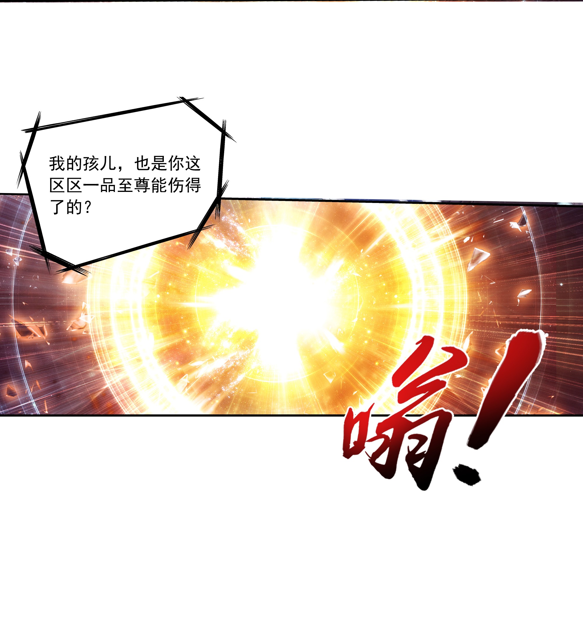 斗破苍穹之大主宰470 反击！