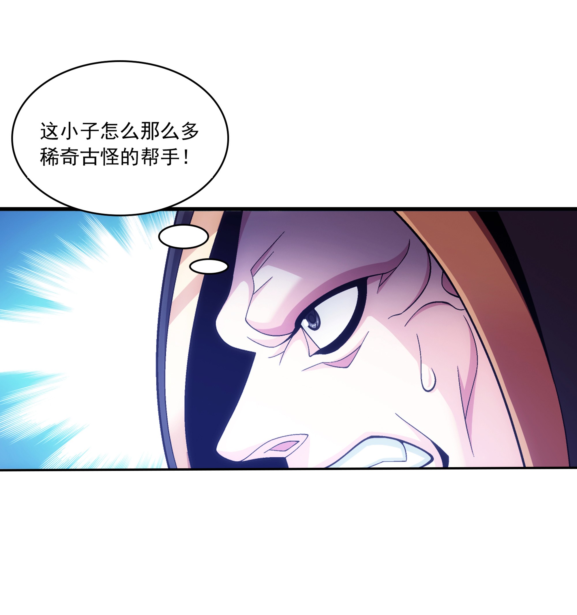 斗破苍穹之大主宰471 娘亲？！