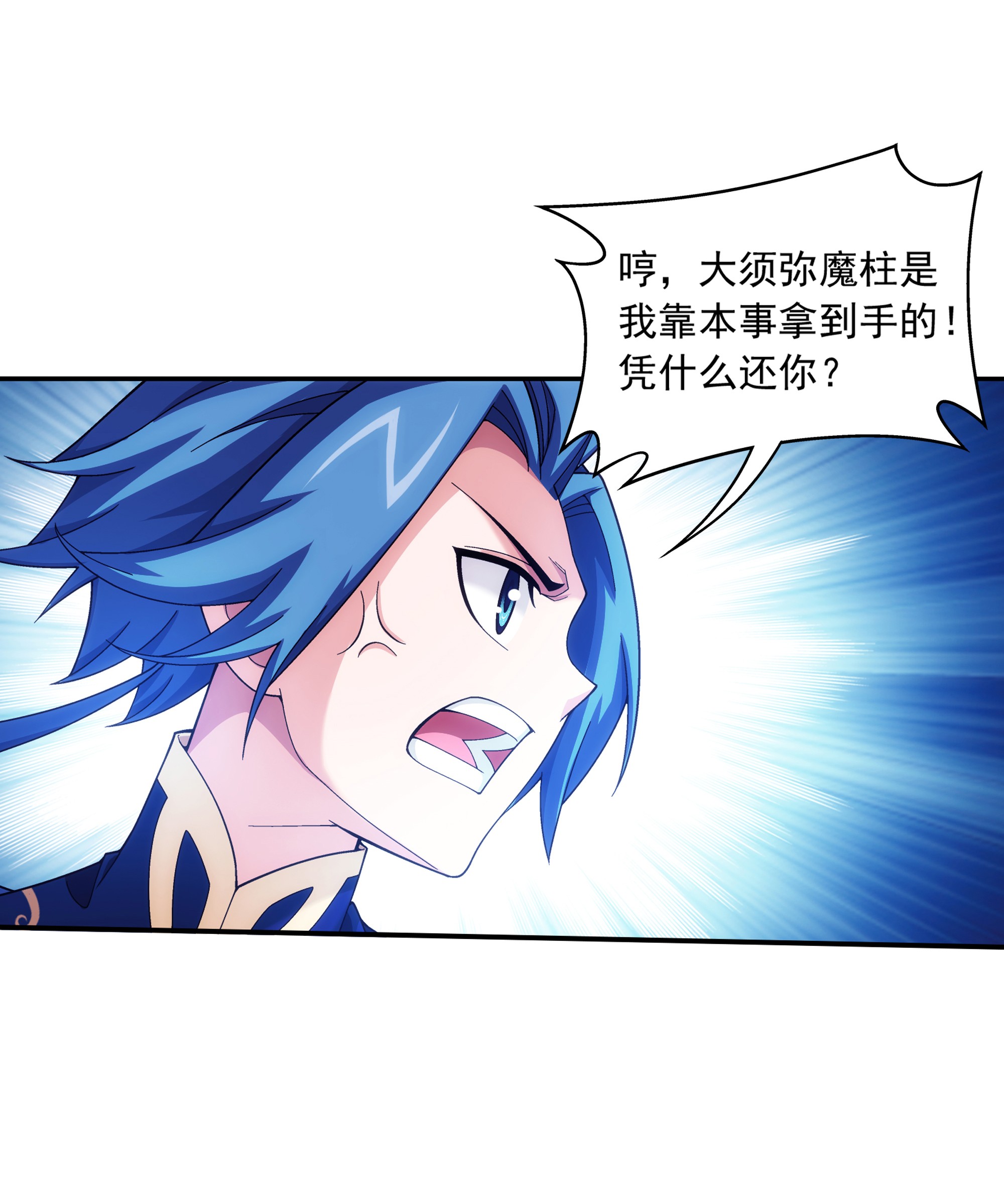 斗破苍穹之大主宰471 娘亲？！