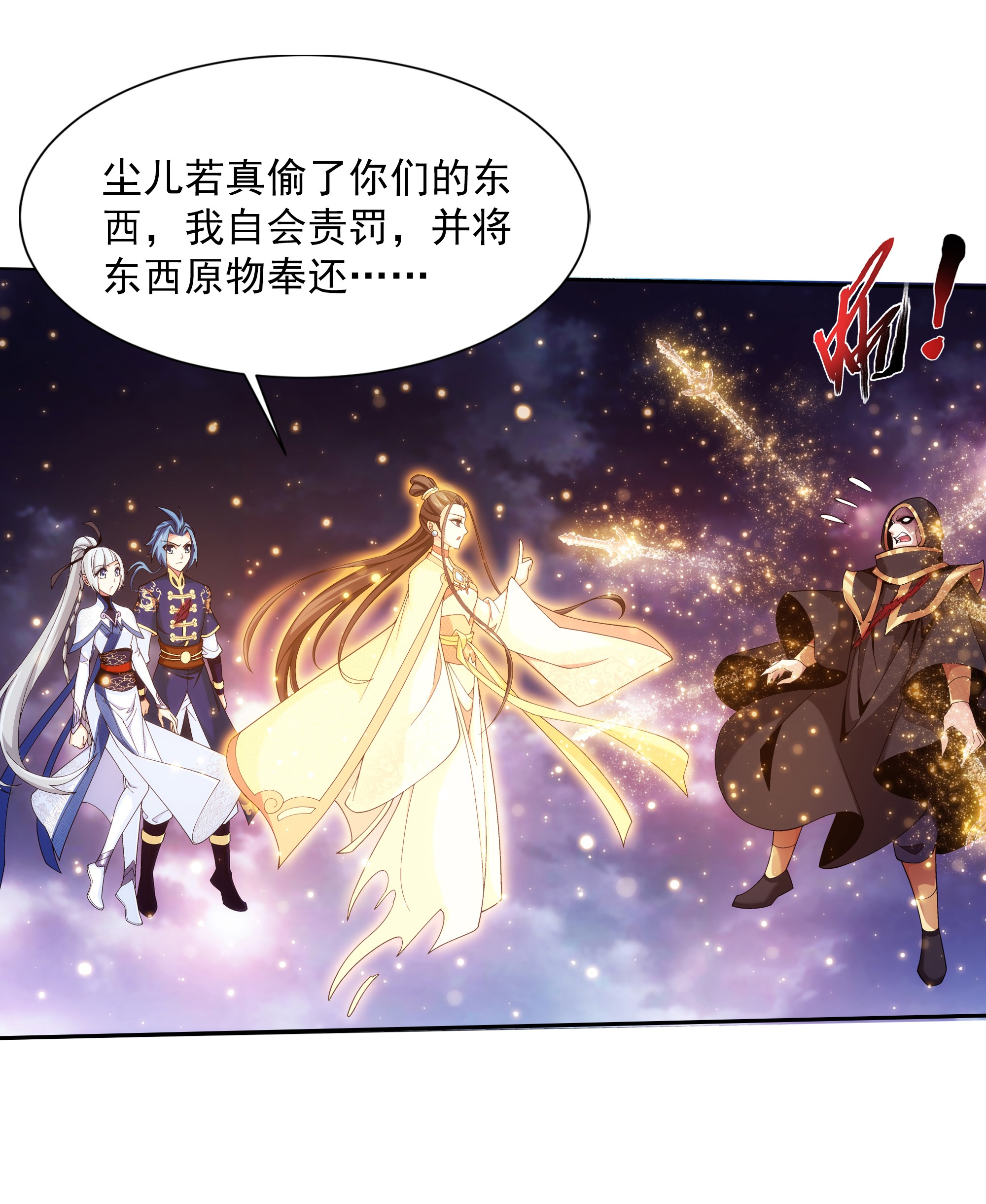 斗破苍穹之大主宰471 娘亲？！