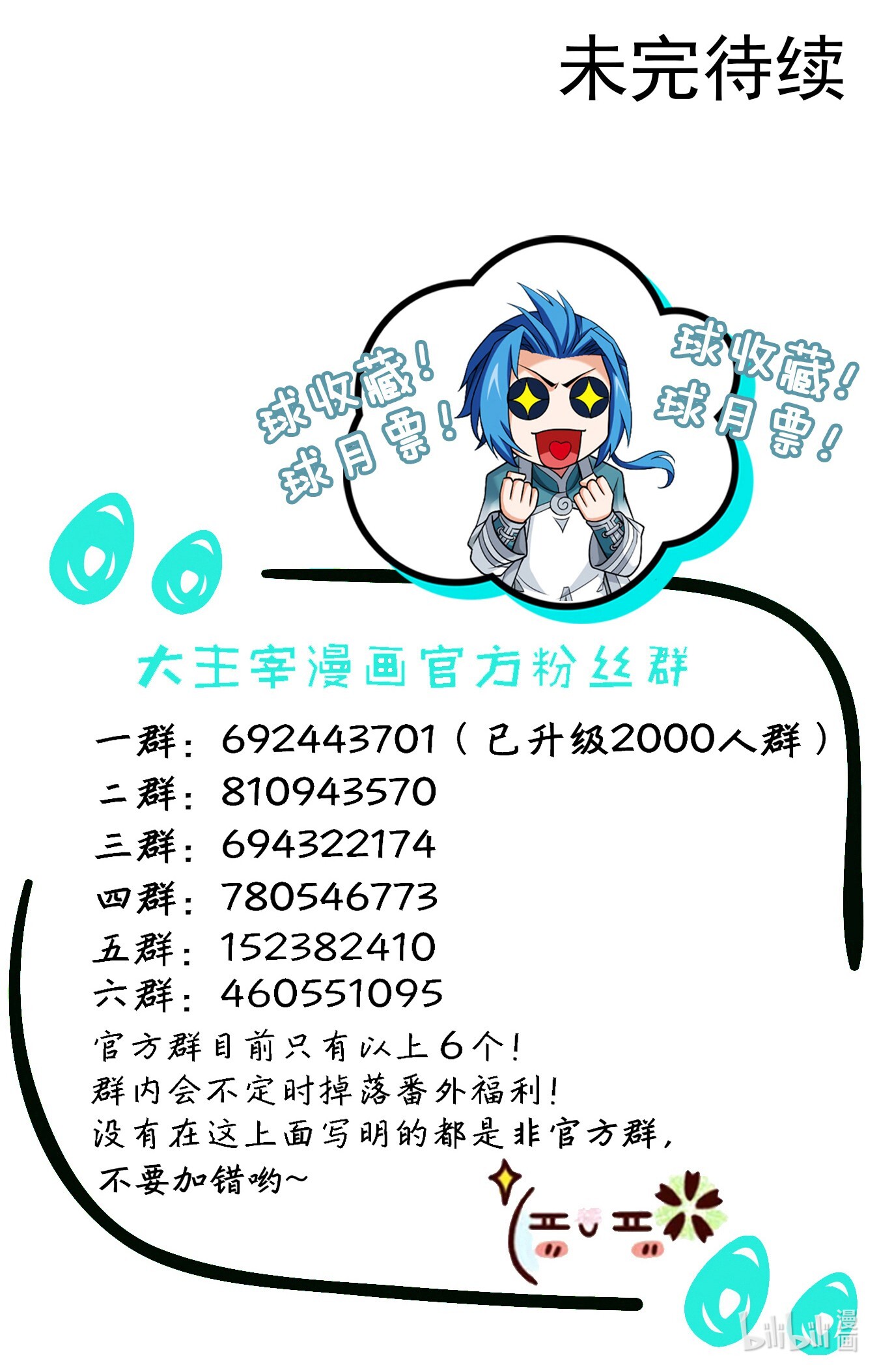 斗破苍穹之大主宰471 娘亲？！