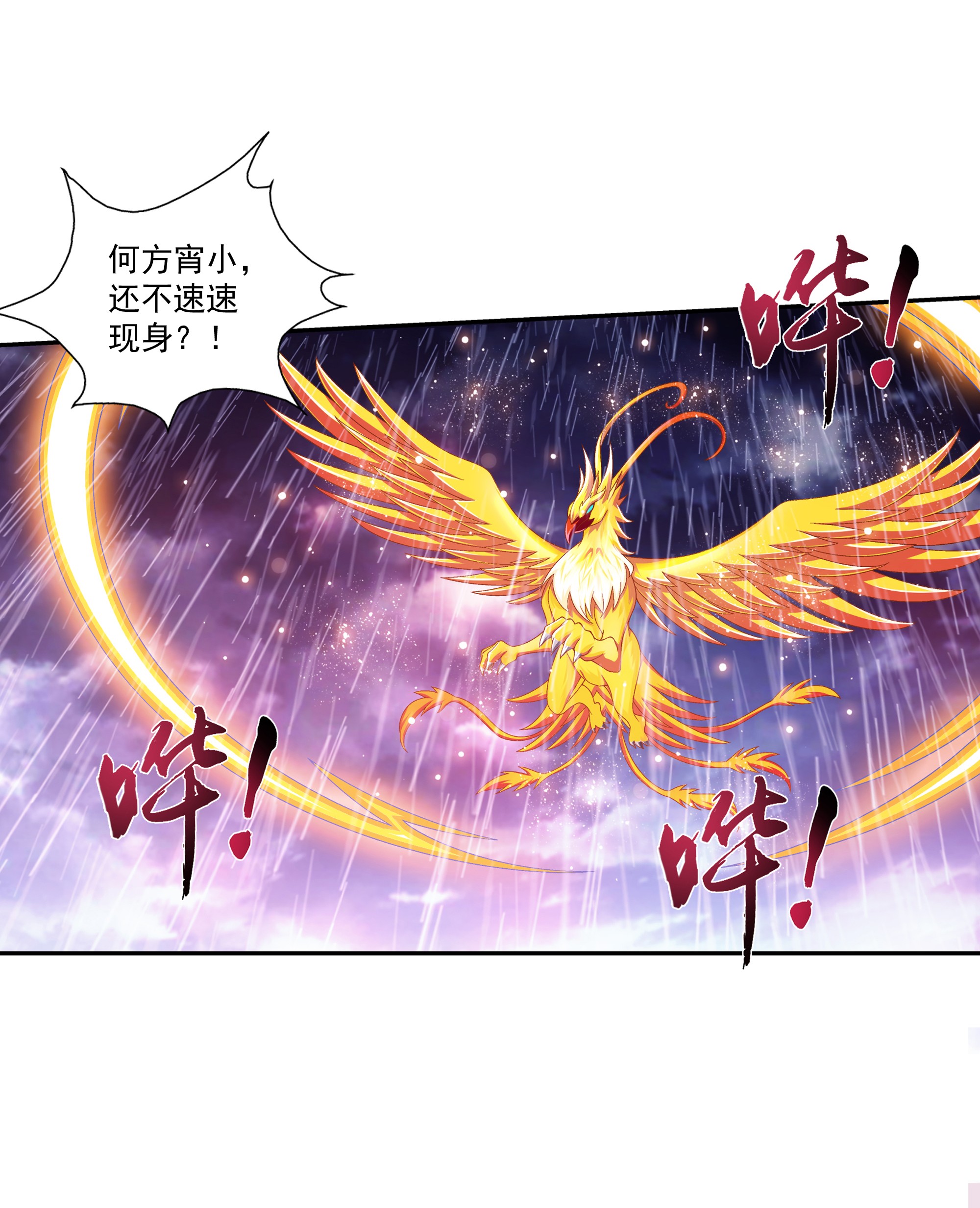 斗破苍穹之大主宰471 娘亲？！