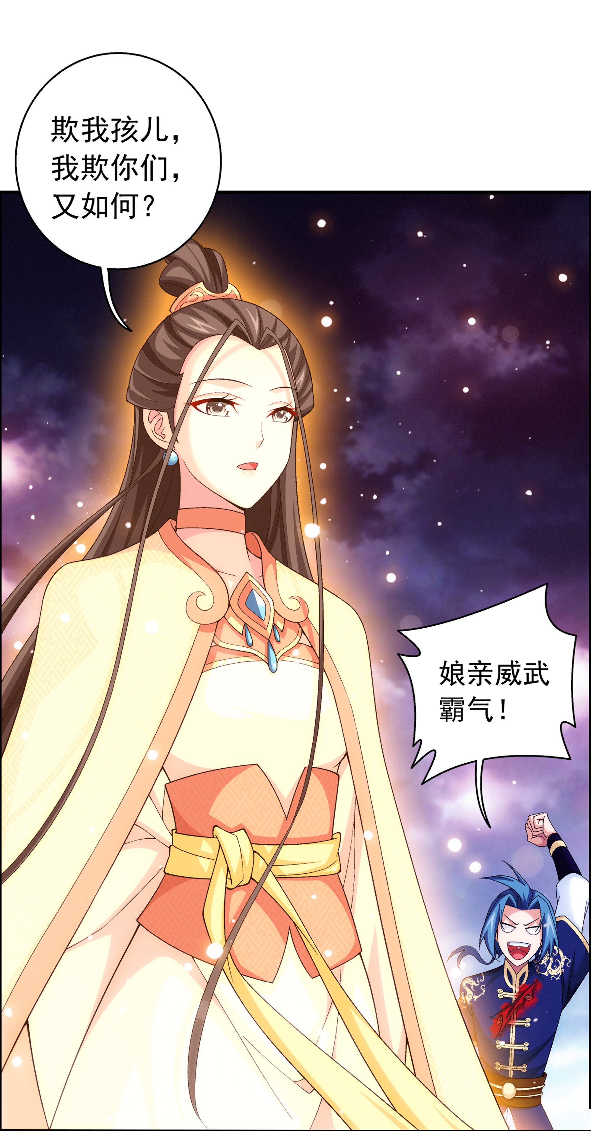 斗破苍穹之大主宰472 为娘给你撑腰