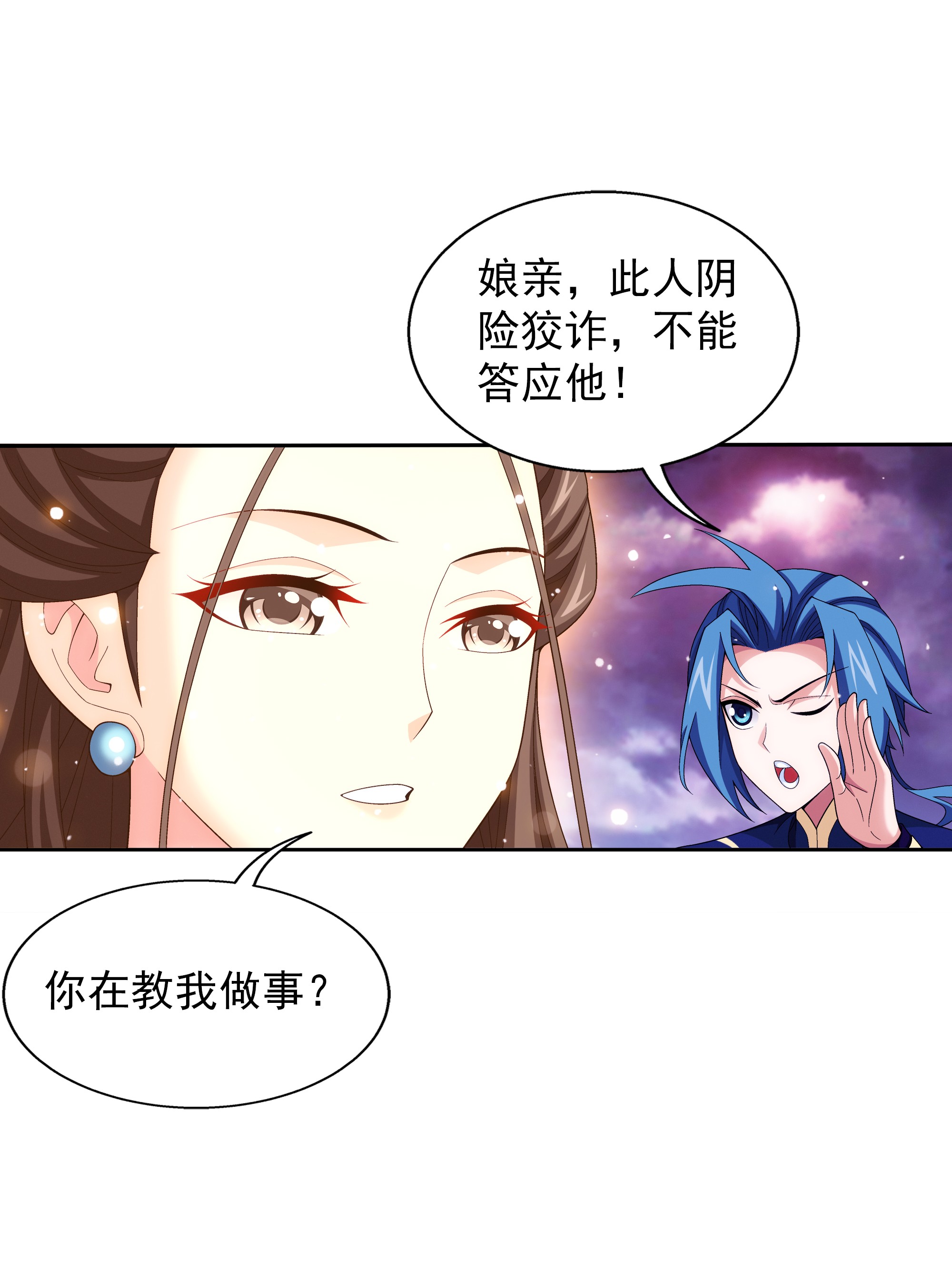 斗破苍穹之大主宰472 为娘给你撑腰