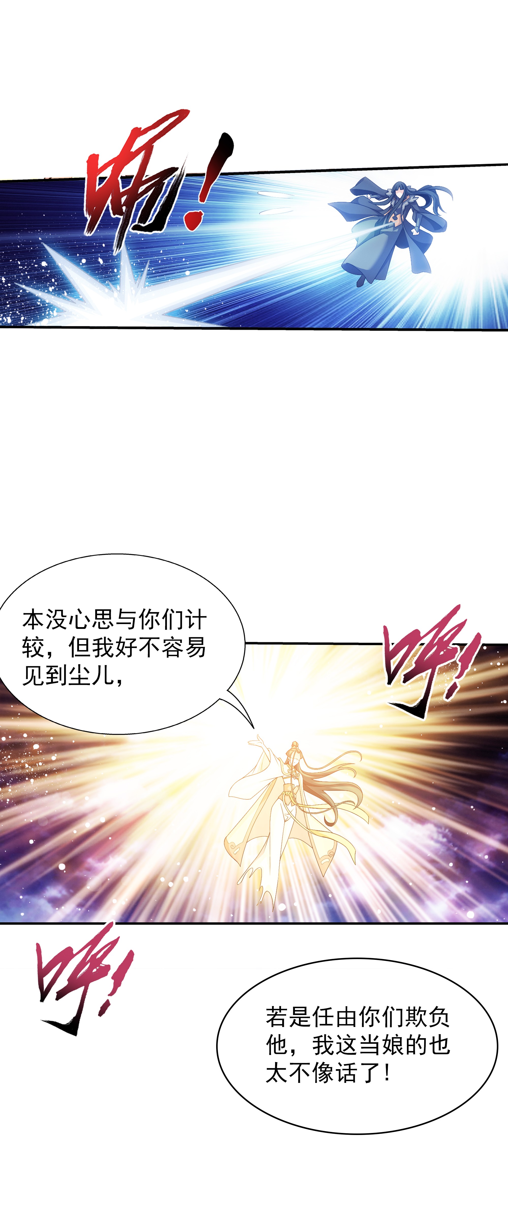 斗破苍穹之大主宰472 为娘给你撑腰