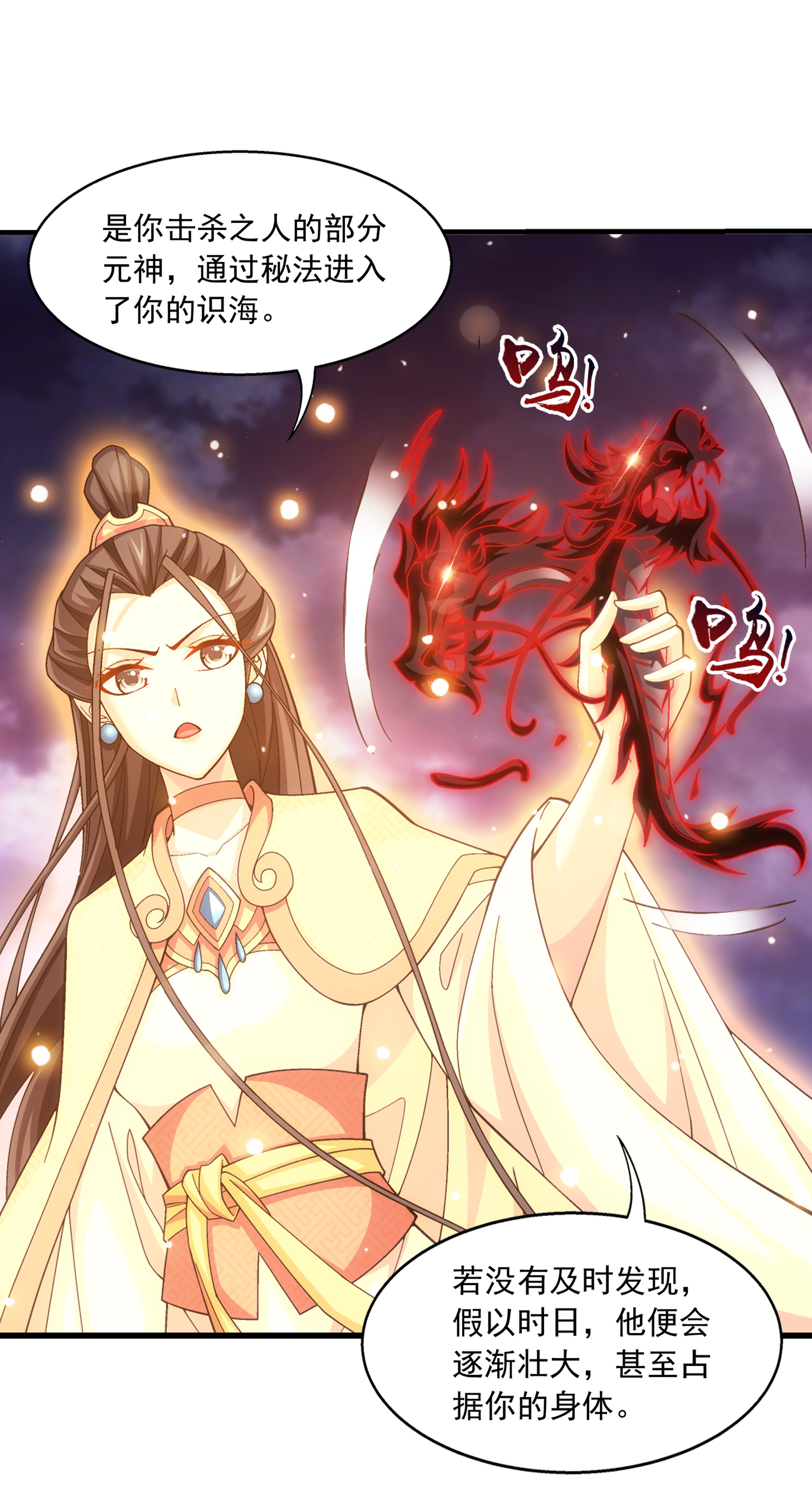 斗破苍穹之大主宰472 为娘给你撑腰